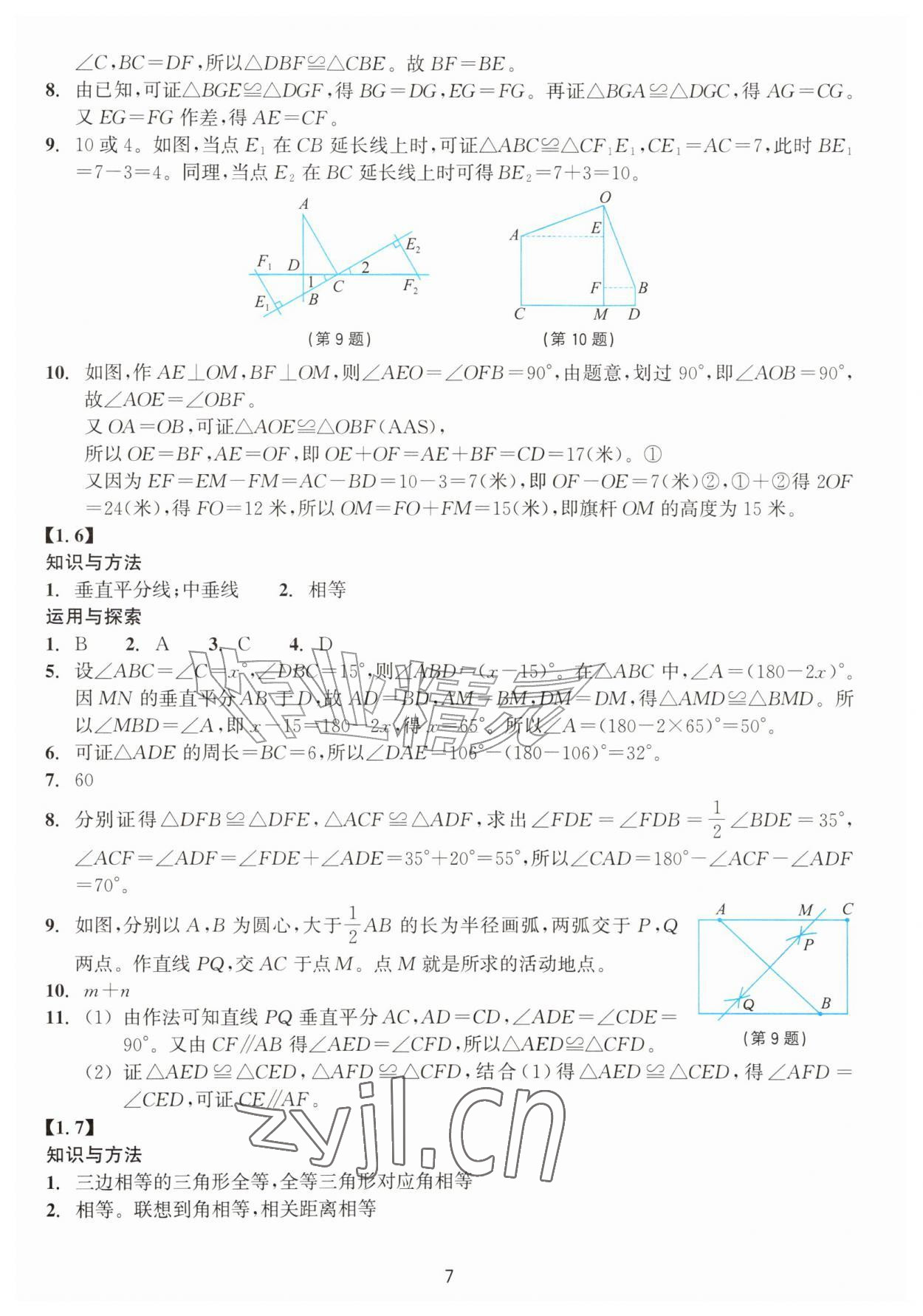 2026年学能评价八年级数学上册浙教版&nbsp;第7页