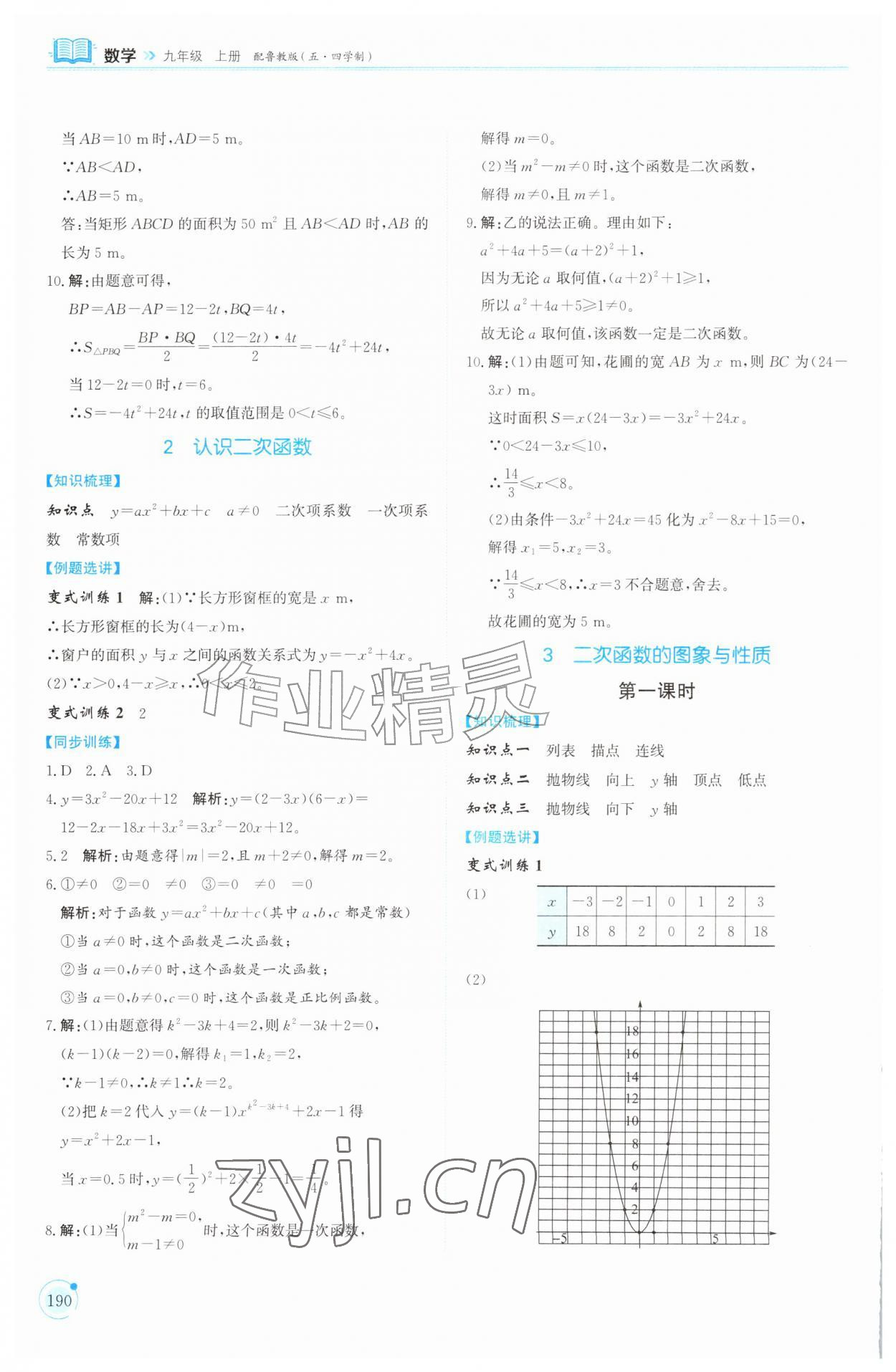 2026年同步练习册山东科学技术出版社九年级数学上册鲁教版五四制&nbsp;第14页