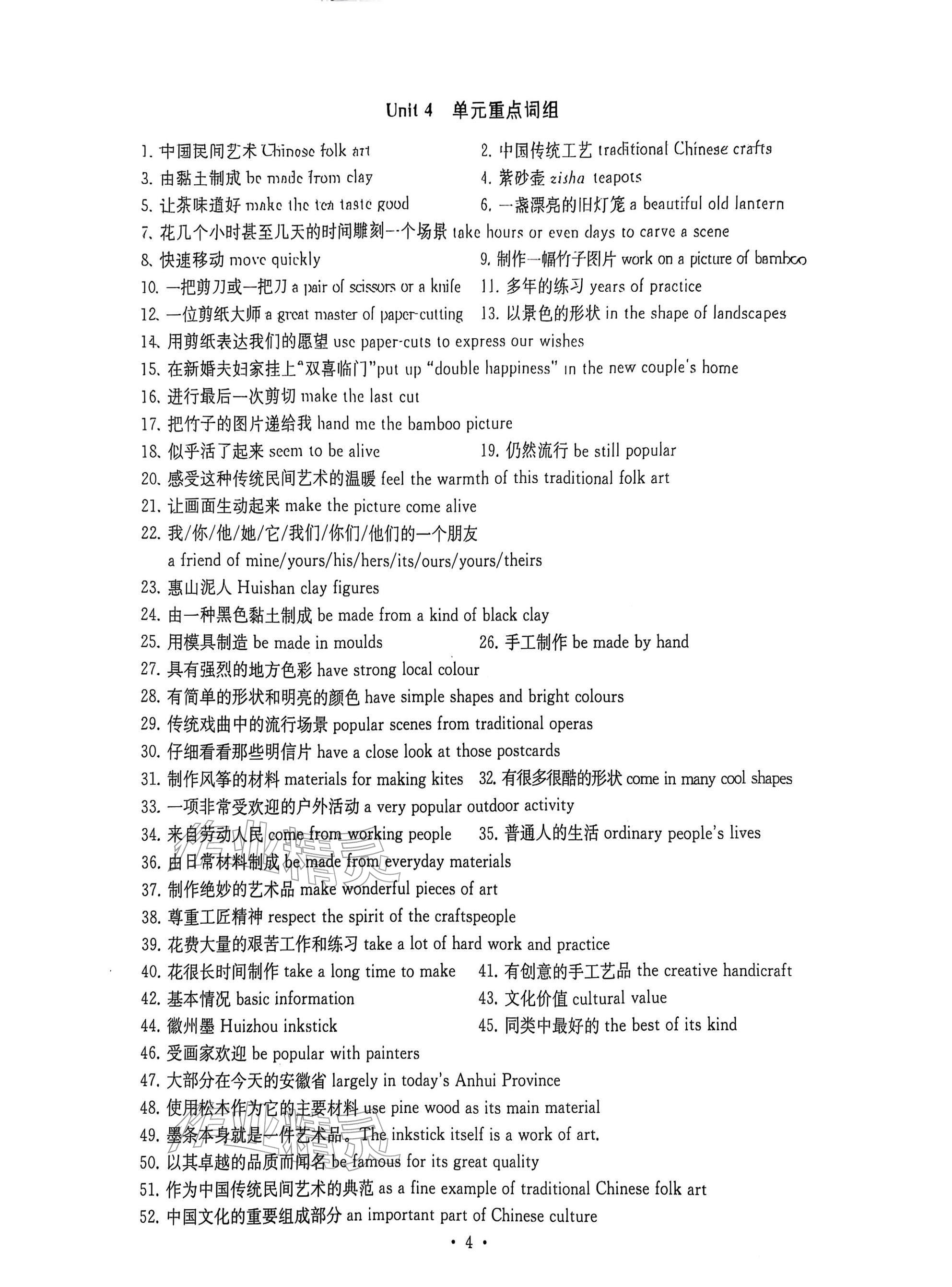 2026年综合素质随堂反馈七年级英语下册译林版常州专版&nbsp;参考答案第4页