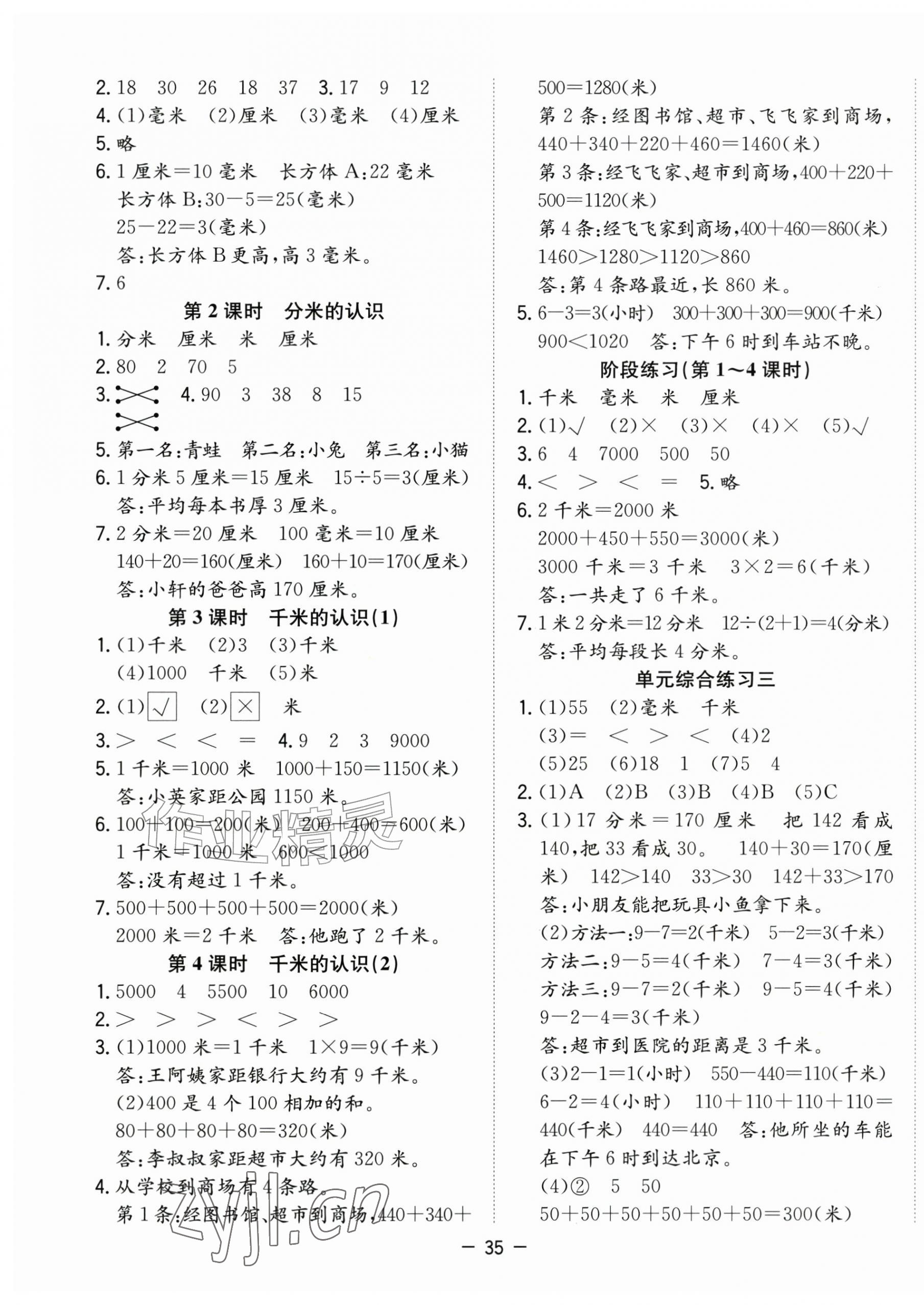 2026年全频道课时作业三年级数学上册人教版&nbsp;第3页