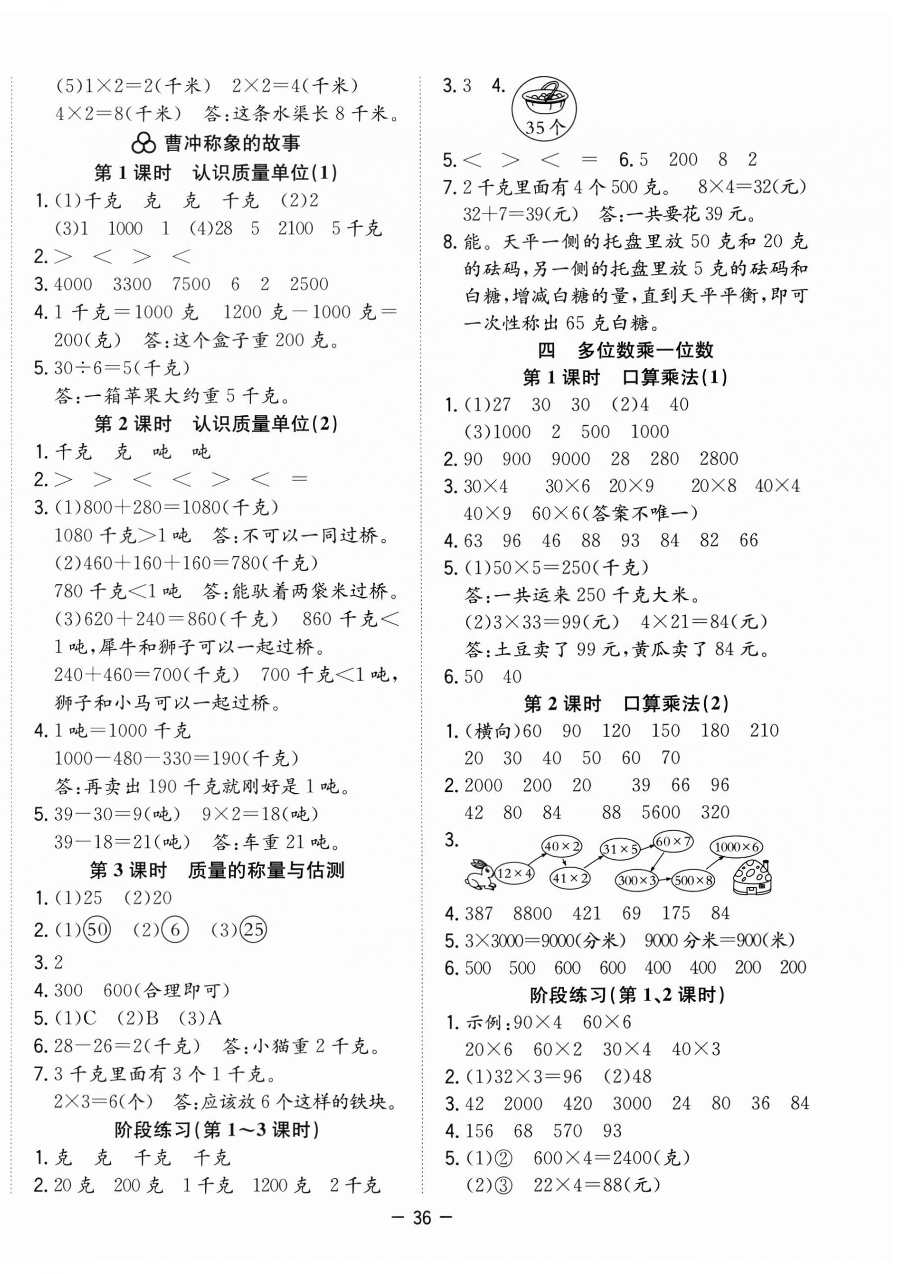 2026年全频道课时作业三年级数学上册人教版&nbsp;第4页