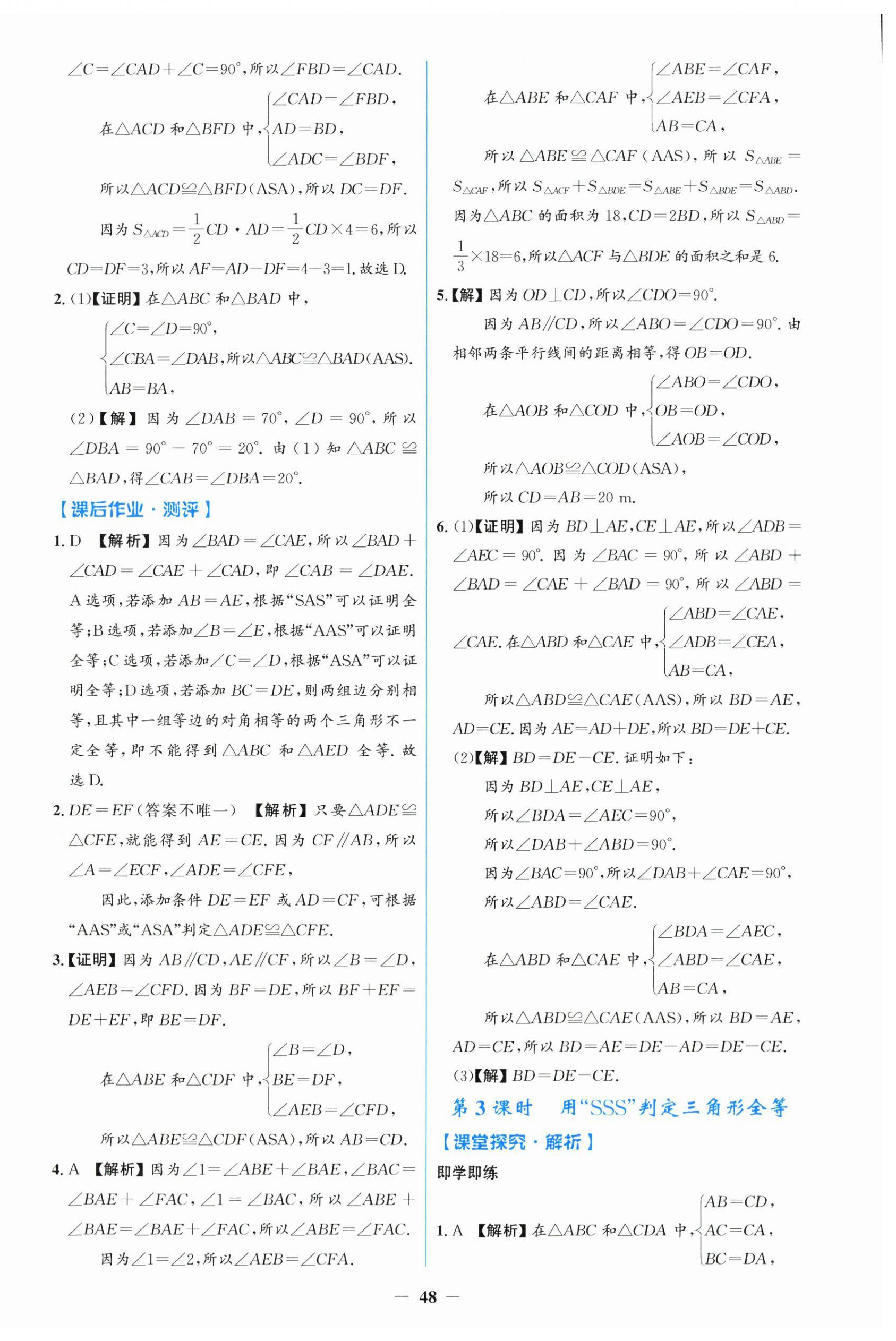 2026年同步解析与测评学考练八年级数学上册人教版&nbsp;第8页