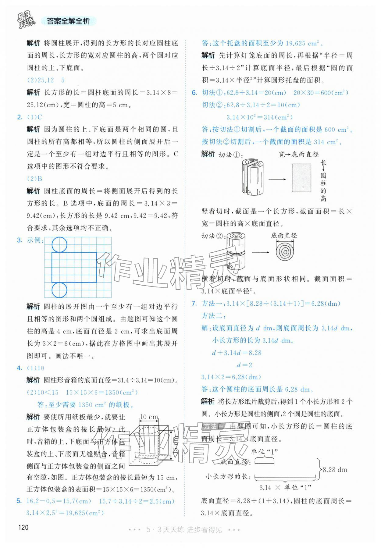 2026年53天天练六年级数学下册人教版&nbsp;第12页