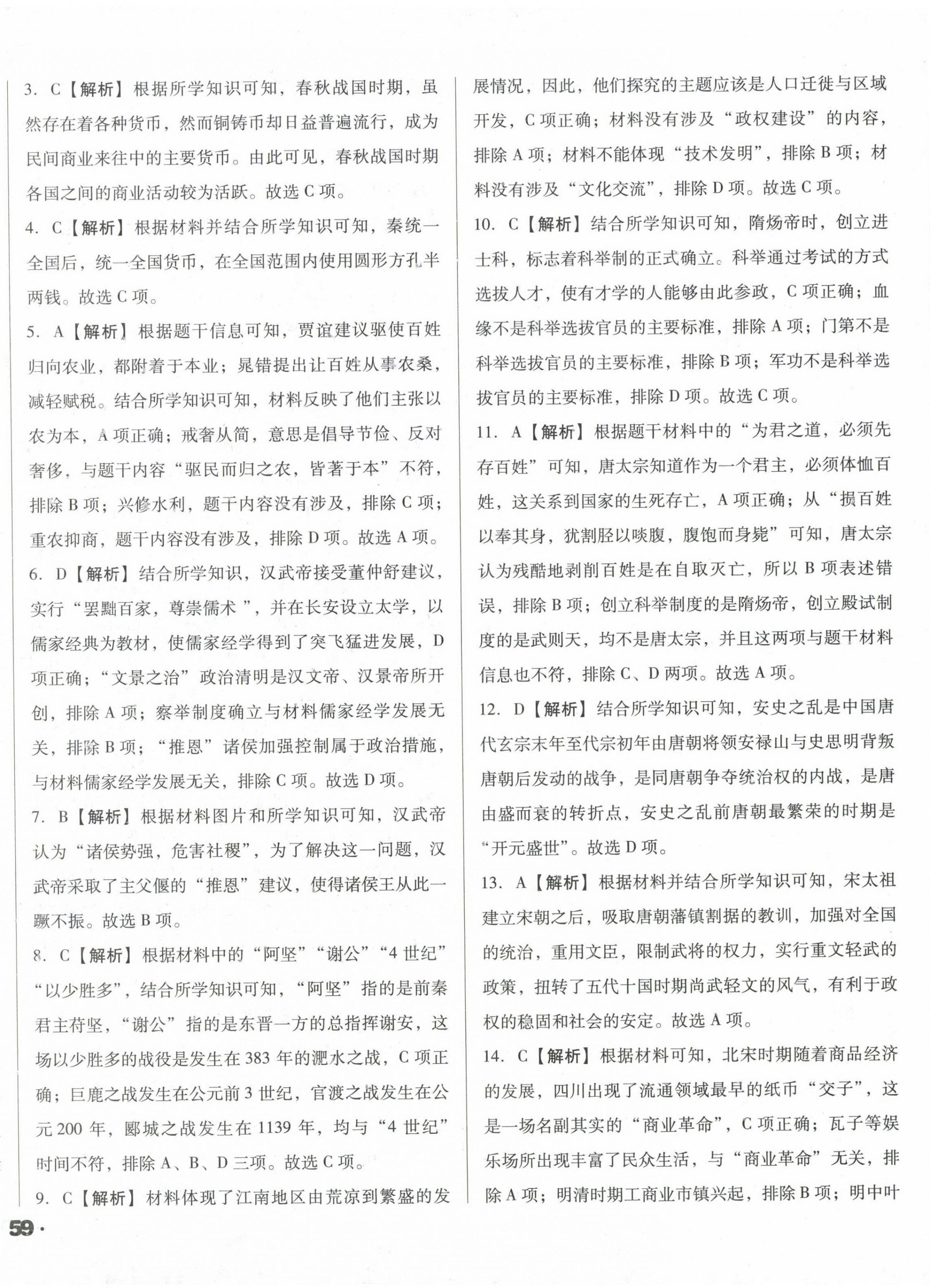 2024年考点大观九年级历史&nbsp;参考答案第6页