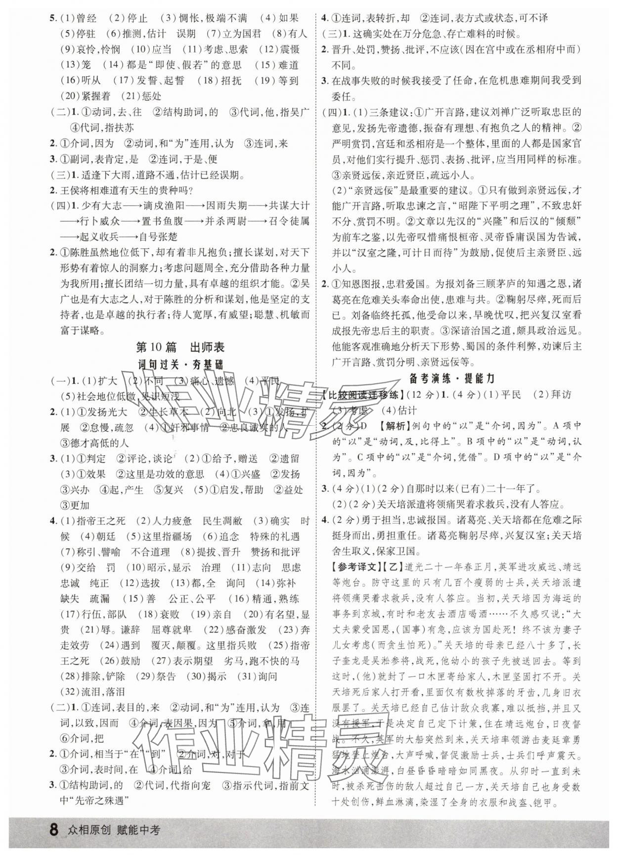2025年众相原创赋能中考语文中考人教版陕西专版&nbsp;第8页