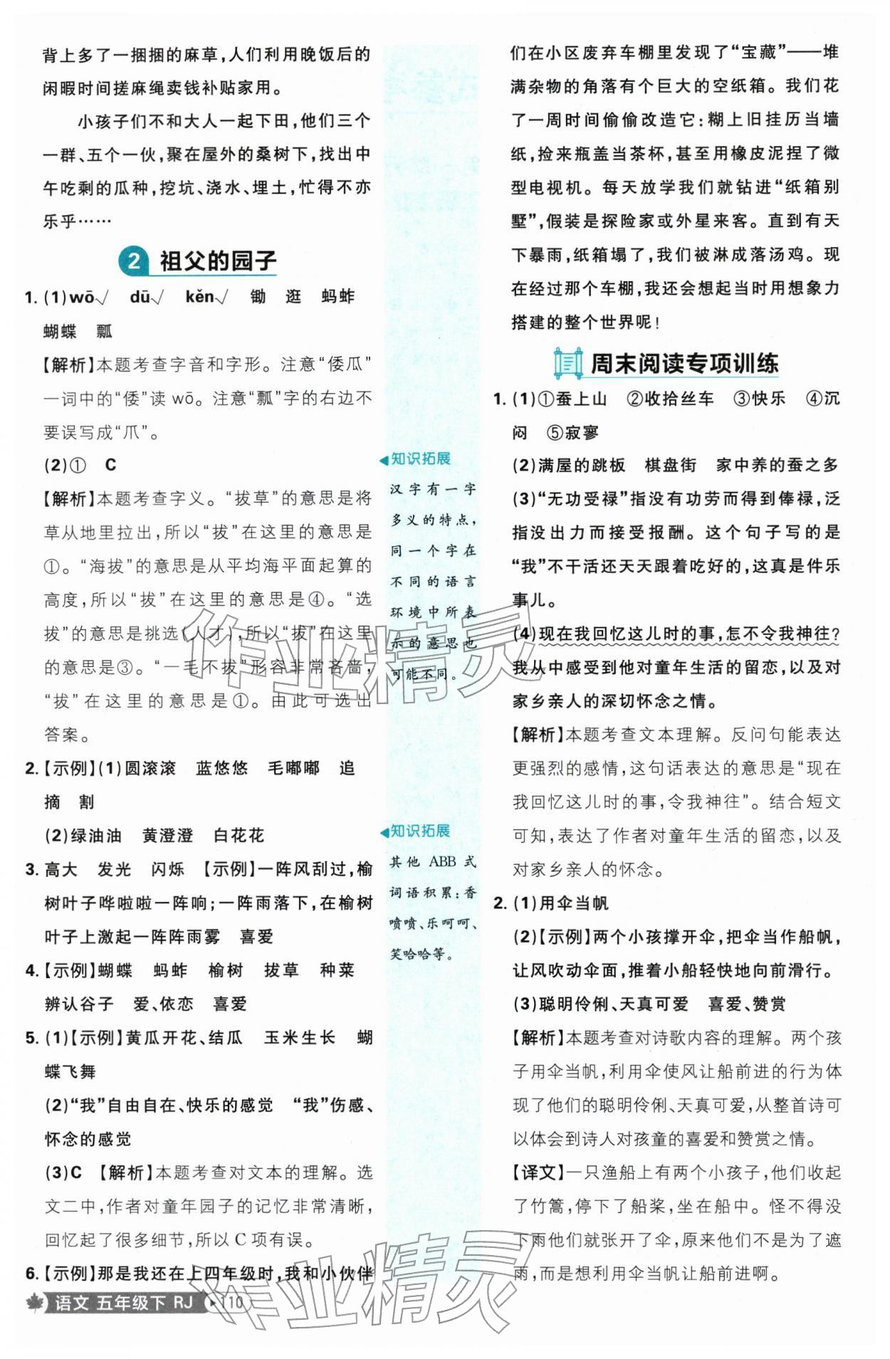 2026年小学必刷题五年级语文下册人教版&nbsp;第2页