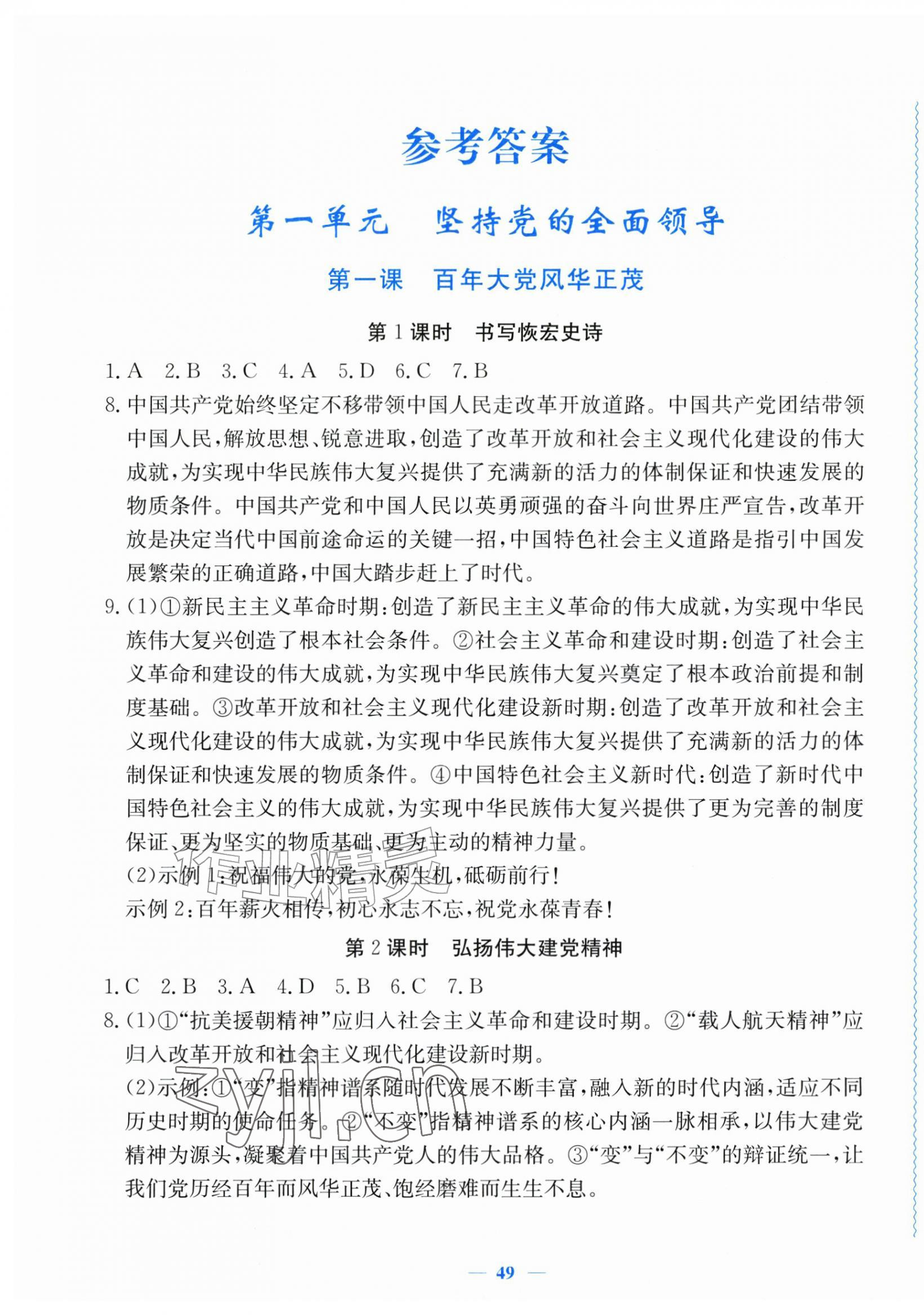 2026年学习力提升九年级道德与法治上册人教版&nbsp;第1页