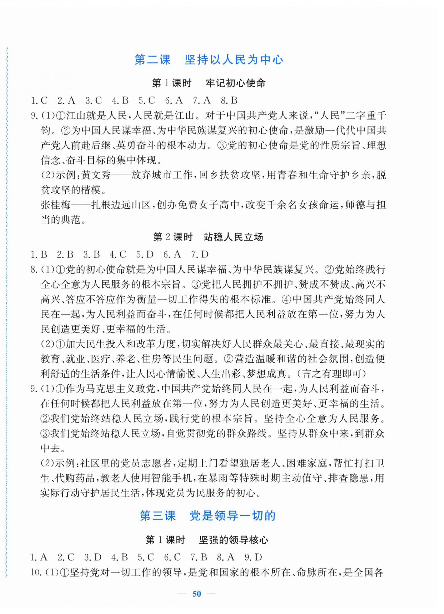2026年学习力提升九年级道德与法治上册人教版&nbsp;第2页