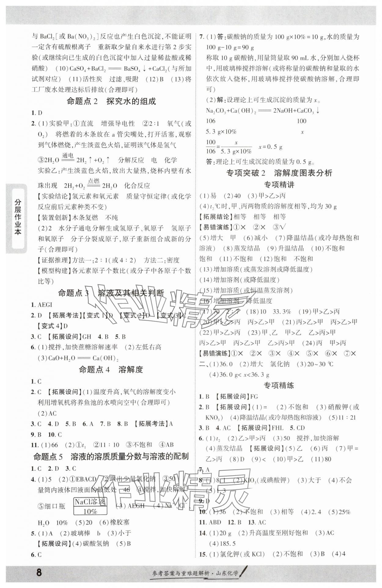 2025年一战成名新中考化学山东专版&nbsp;参考答案第7页