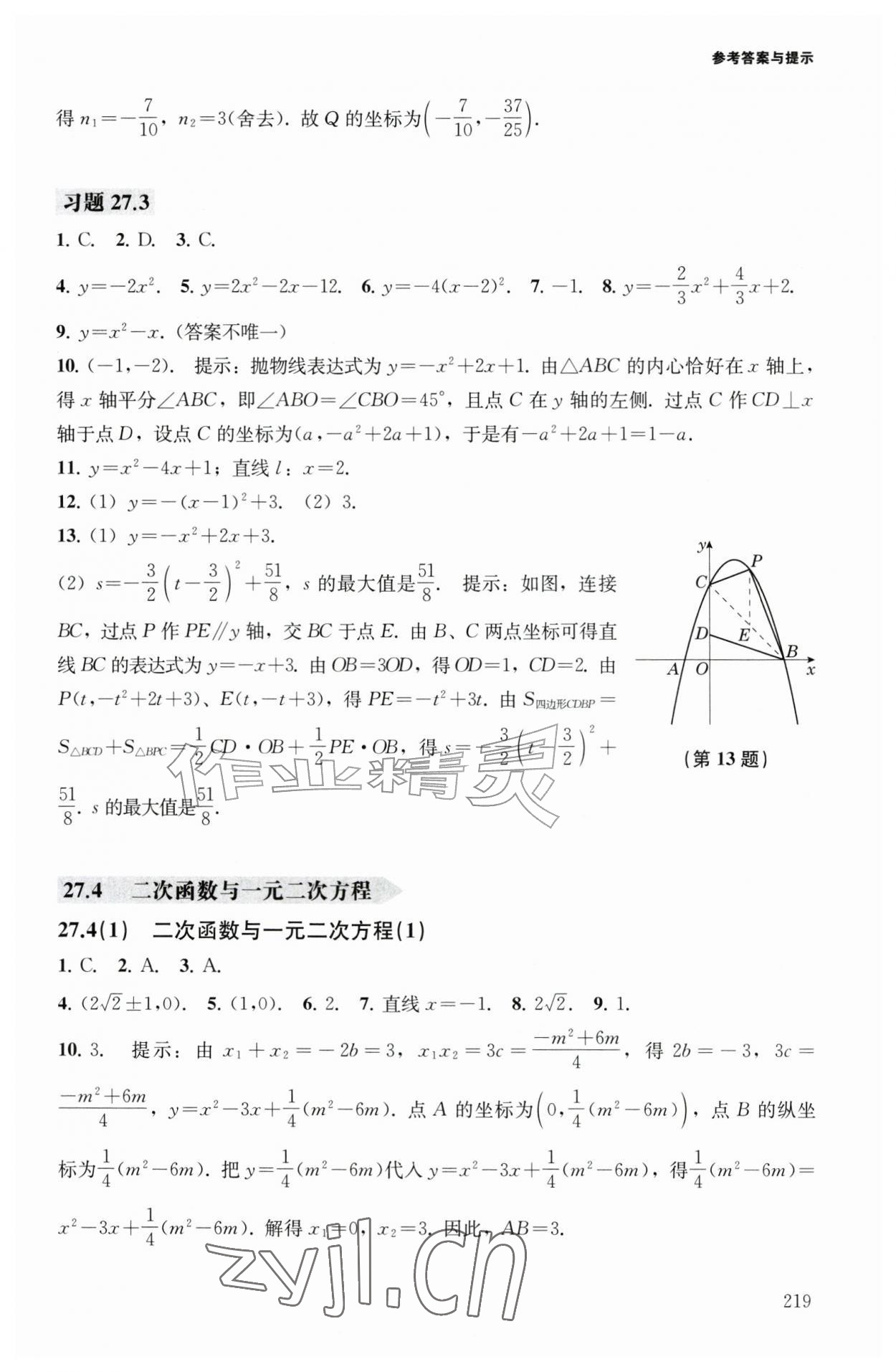 2026年精练与拓展九年级数学上册沪教版五四制&nbsp;第7页