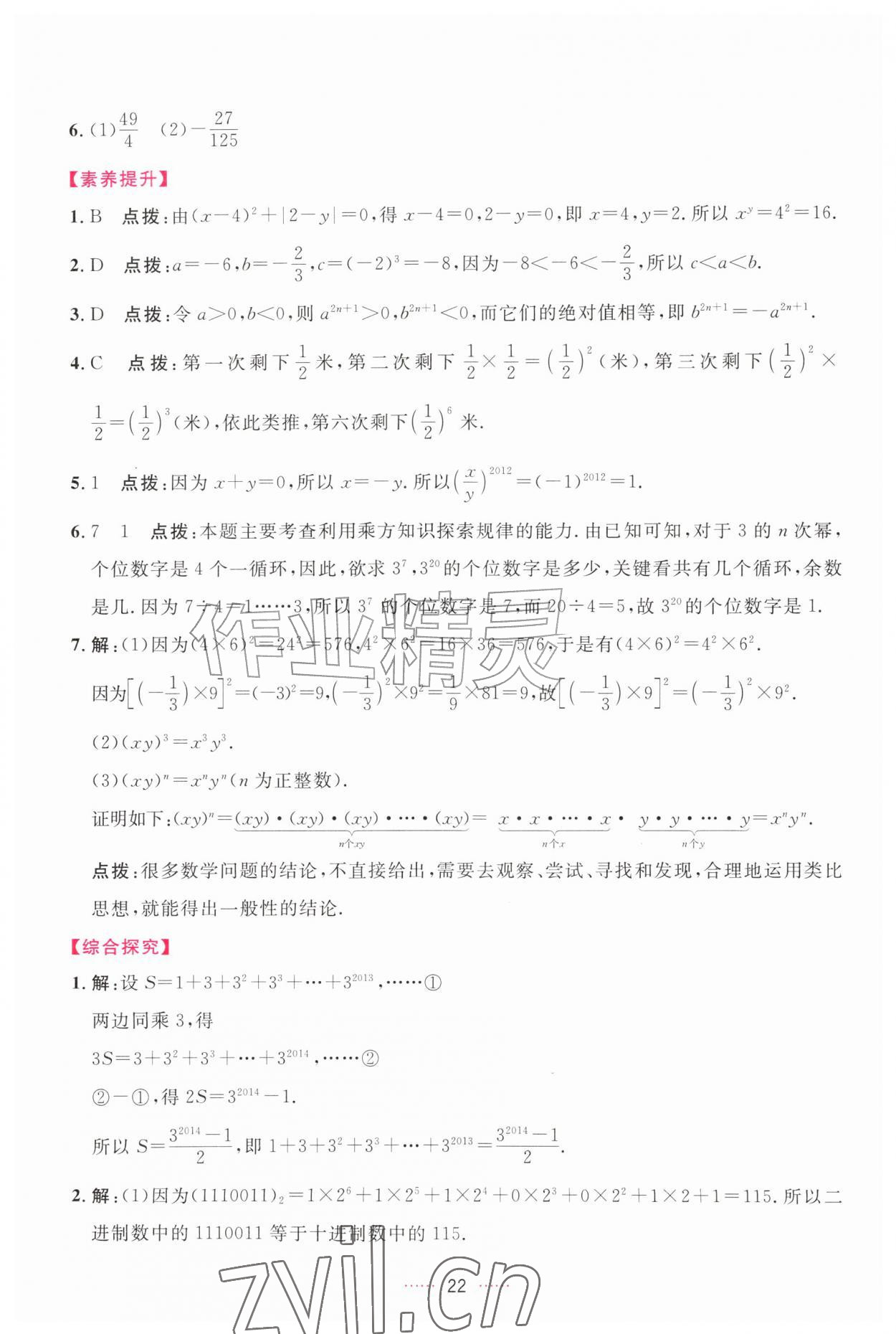 2026年三维数字课堂七年级数学上册人教版&nbsp;第22页