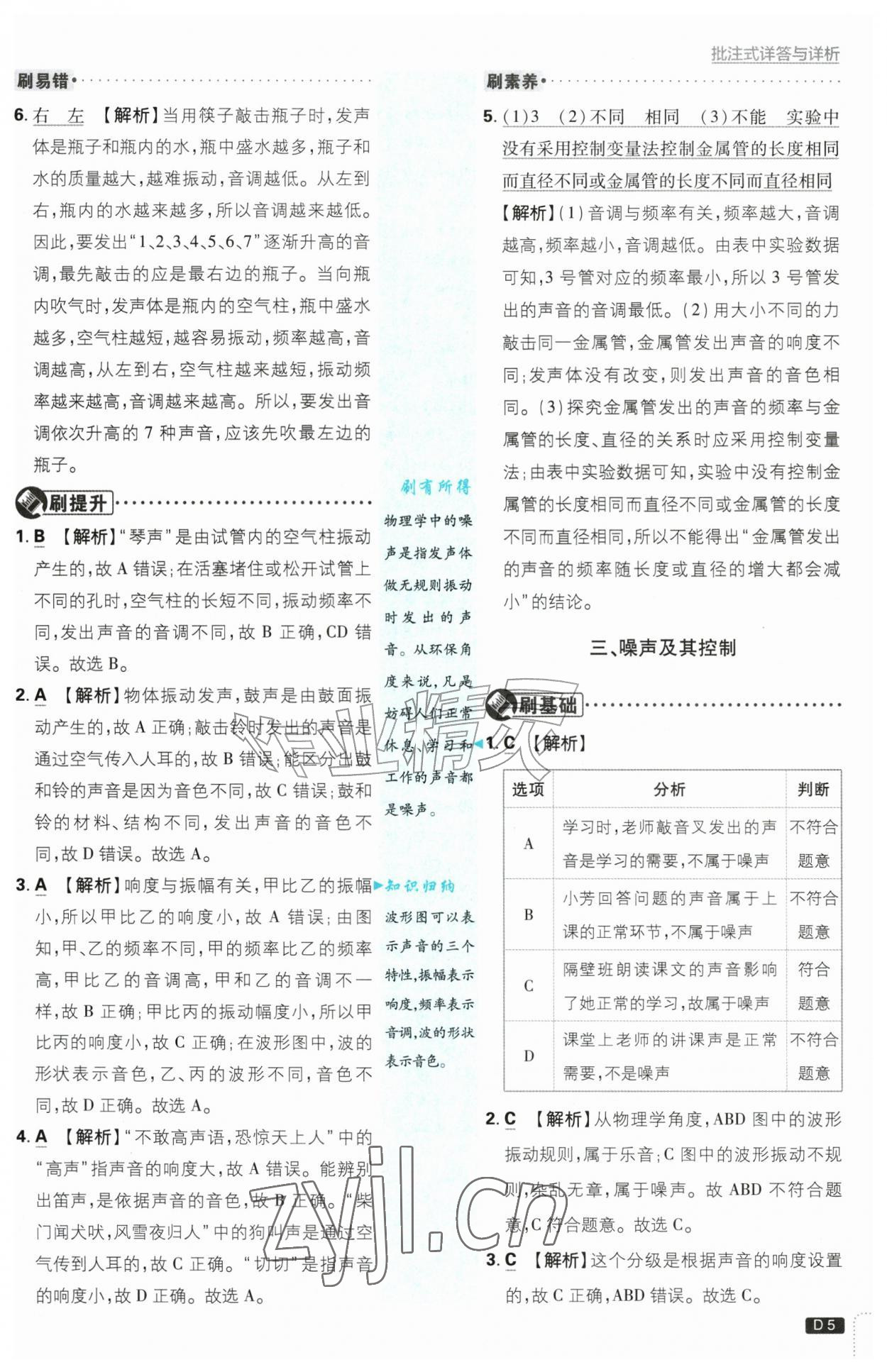 2026年初中必刷题八年级物理上册苏科版&nbsp;第5页