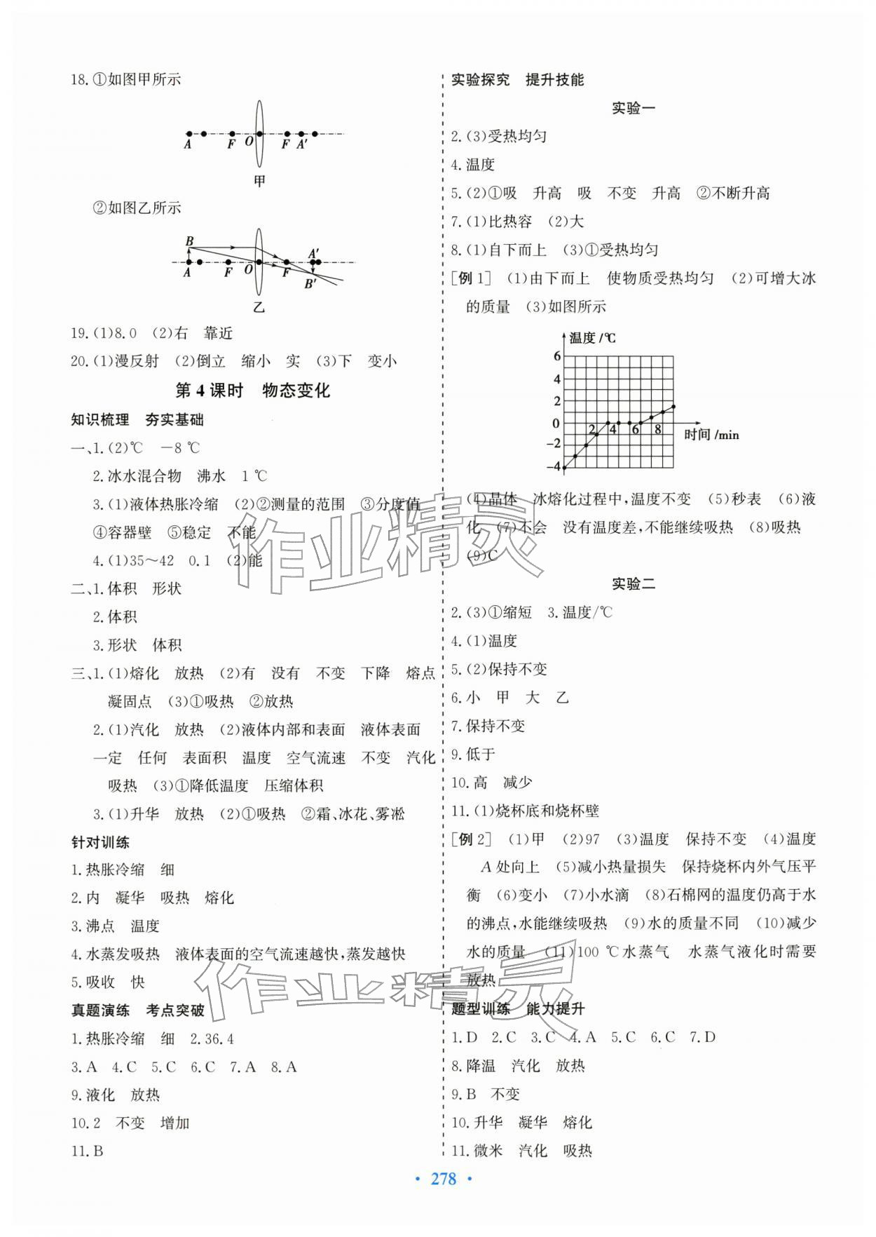 2026年优化探究中考总复习物理广东专版&nbsp;第4页