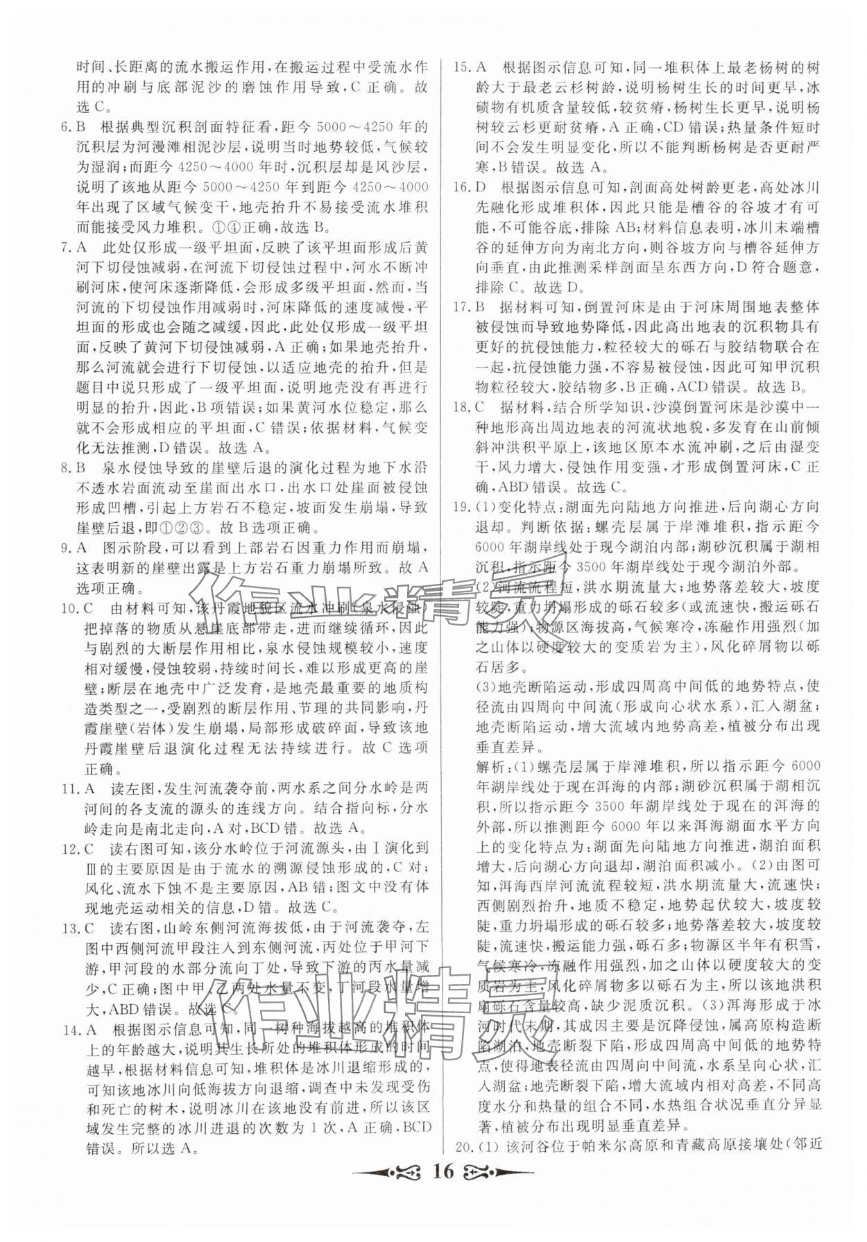 2025年168套优化重组高中地理&nbsp;第16页