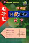 2024年尖子生培優(yōu)教材八年級(jí)數(shù)學(xué)下冊(cè)浙教版精編版