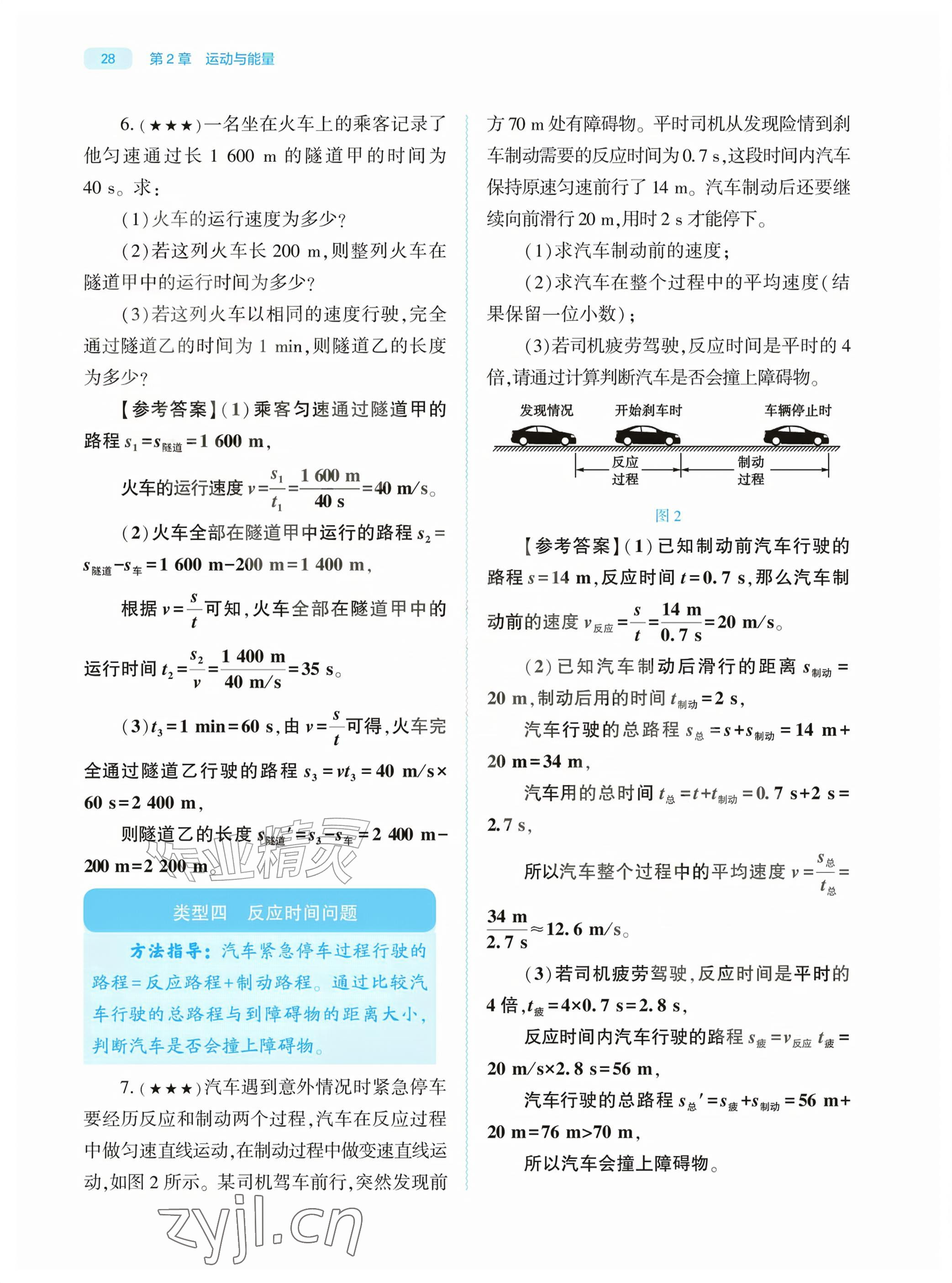 2026年基础训练大象出版社八年级物理上册教科版&nbsp;第28页