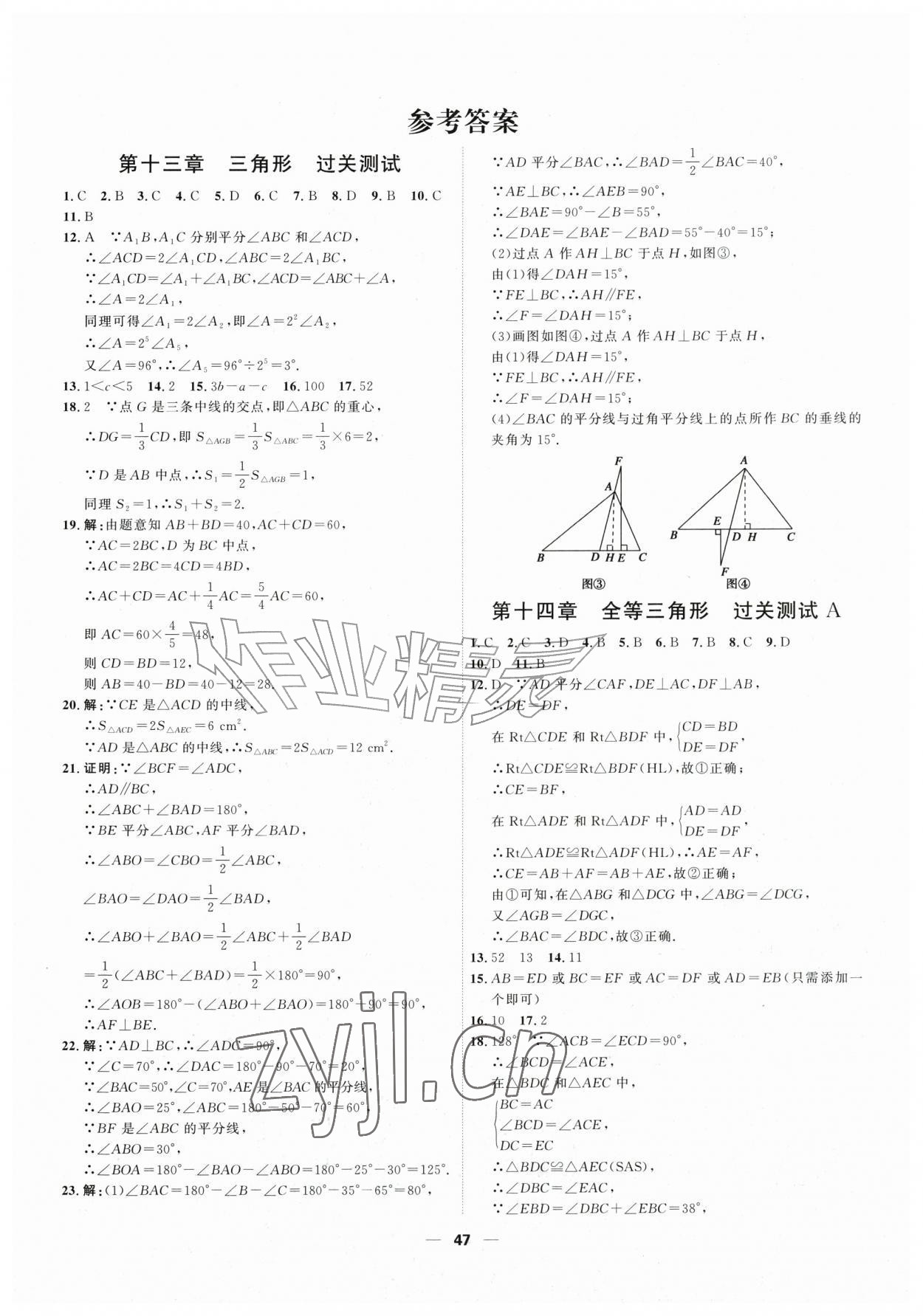 2026年一飞冲天小复习八年级数学上册人教版&nbsp;第1页