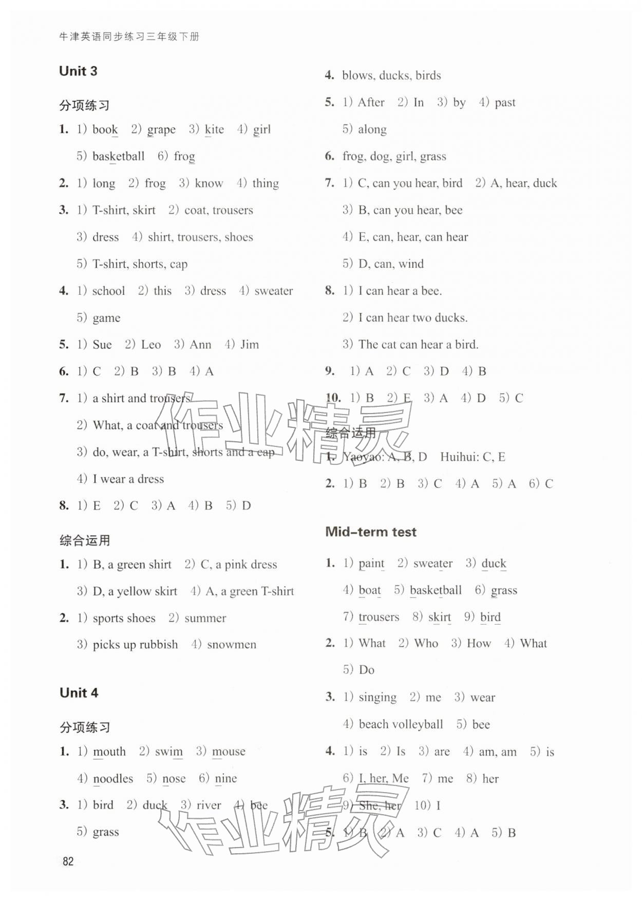 2026年牛津英语同步练习三年级英语下册沪教版&nbsp;参考答案第2页