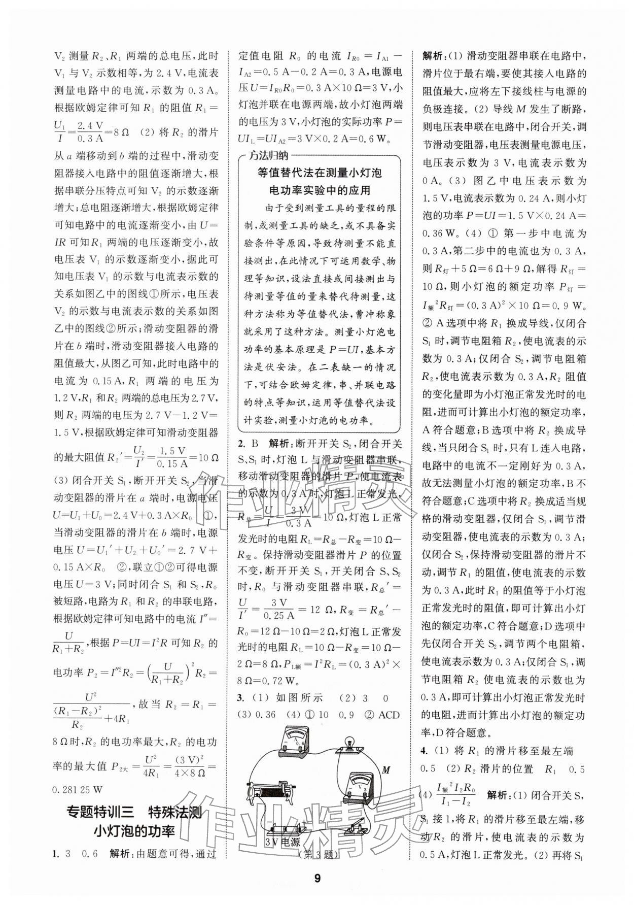 2026年拔尖特训九年级物理下册苏科版&nbsp;第9页