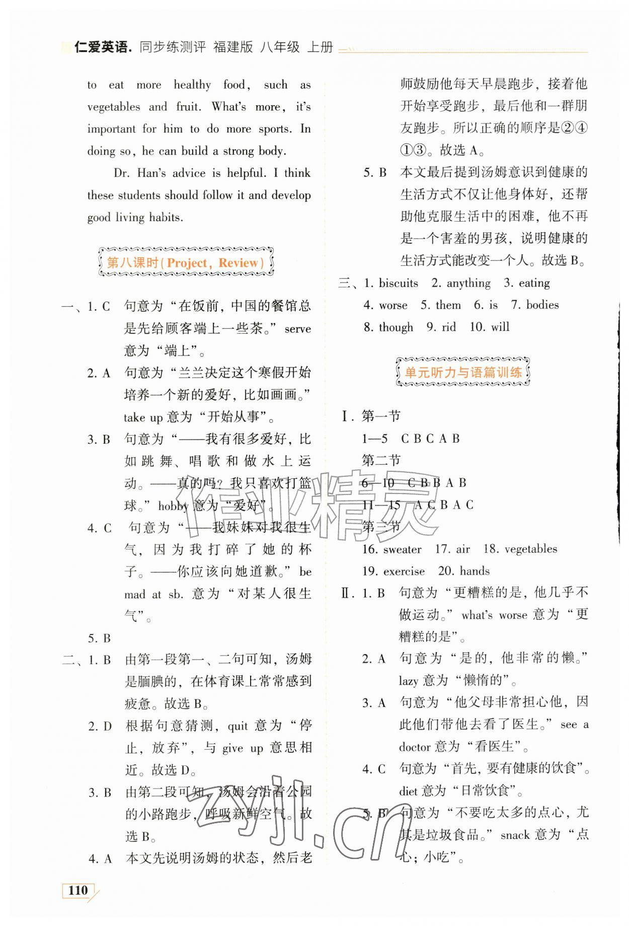 2026年仁爱英语同步练测评八年级上册仁爱版福建专版&nbsp;参考答案第12页