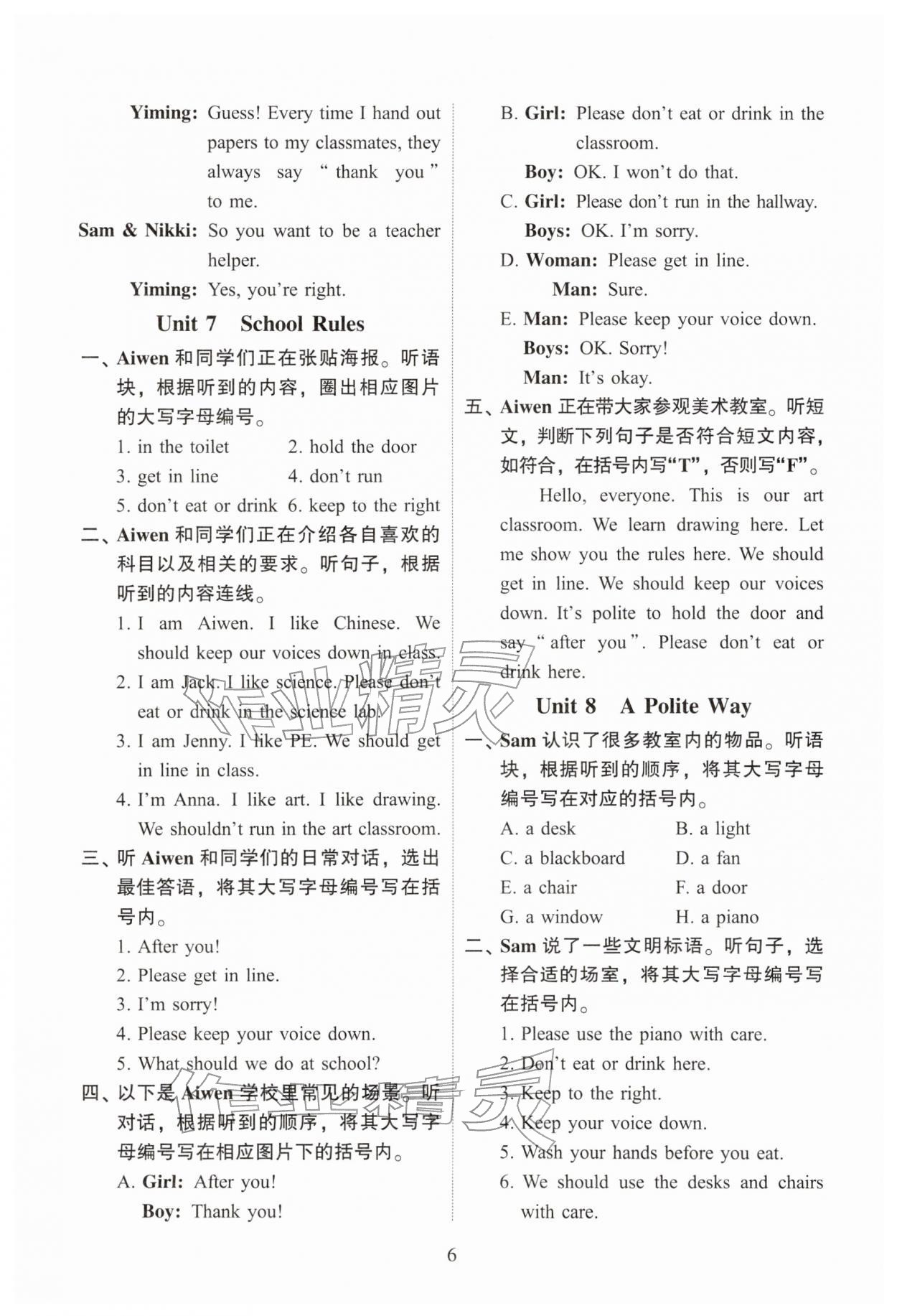 2026年目标实施手册三年级英语下册教科版广州专版&nbsp;第6页
