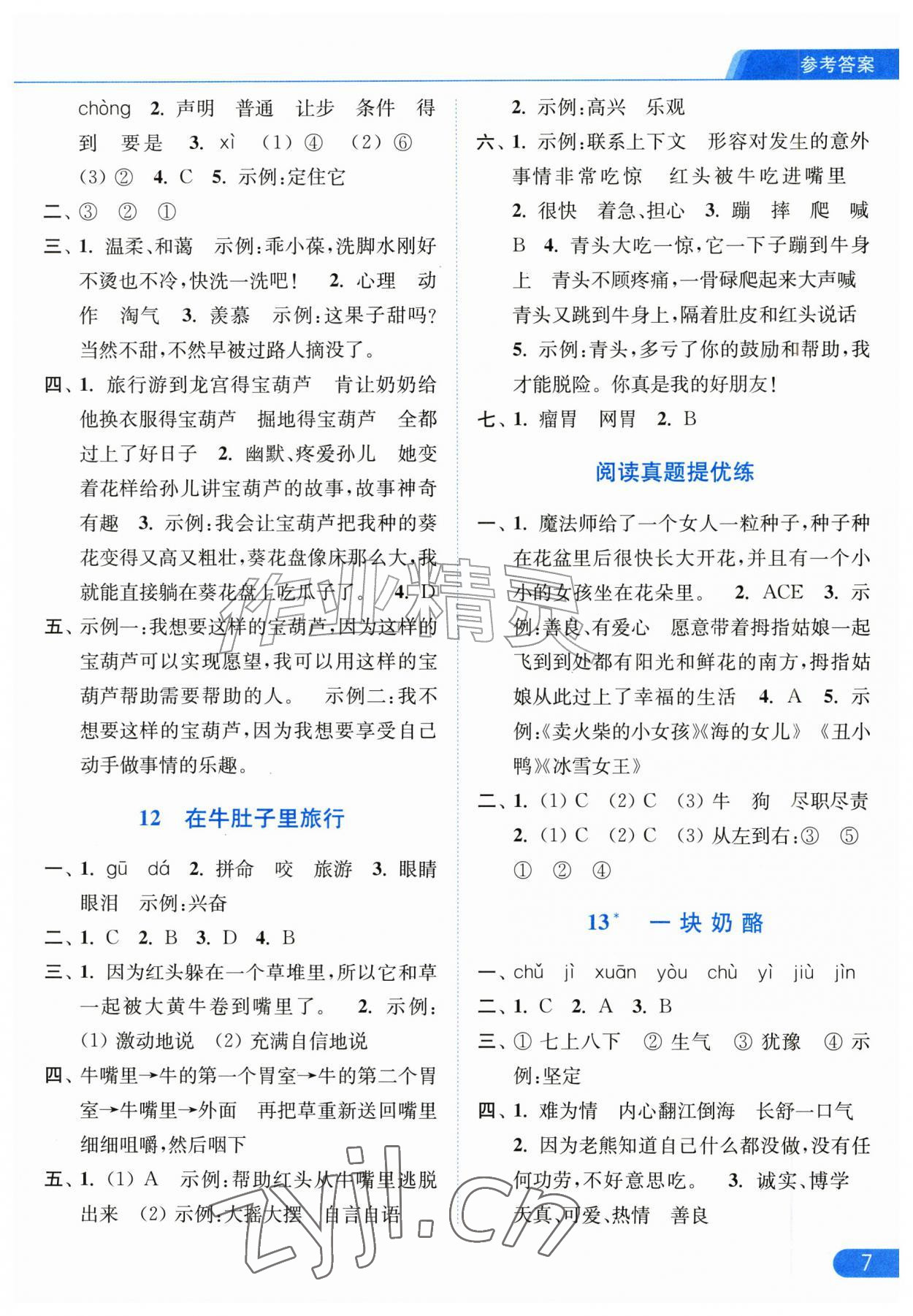 2026年亮点给力提优课时作业本三年级语文上册人教版江苏专版&nbsp;第7页