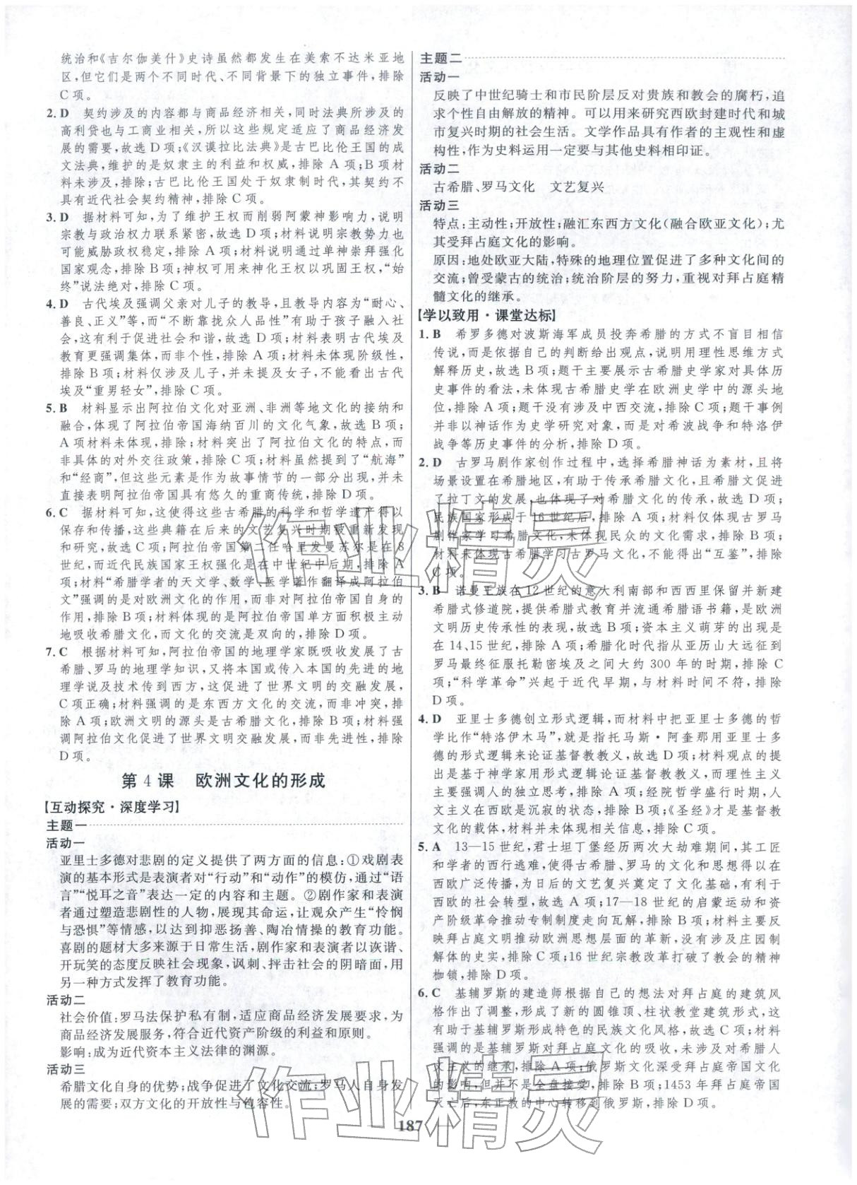 2025年三维设计高中历史选择性必修第三册&nbsp;第9页