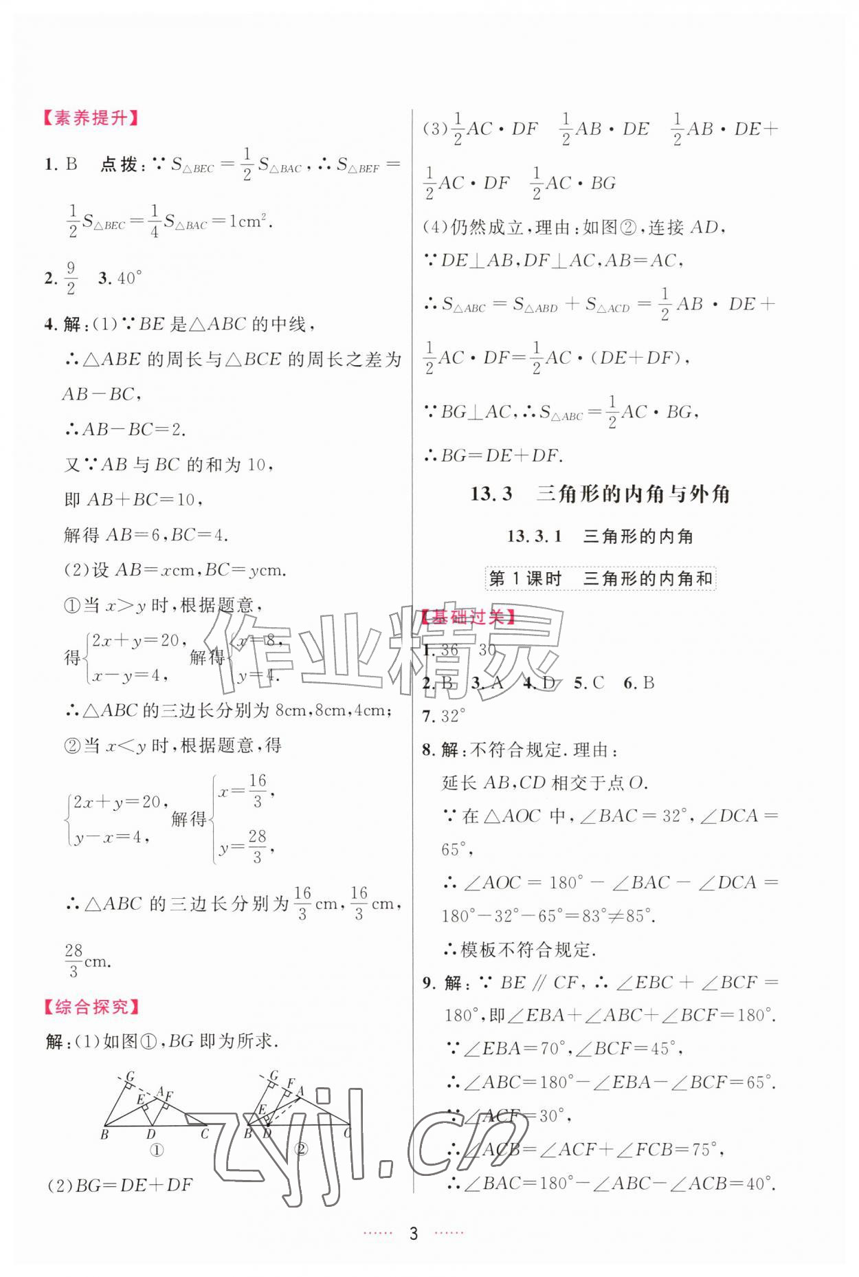 2026年三维数字课堂八年级数学上册人教版&nbsp;第3页