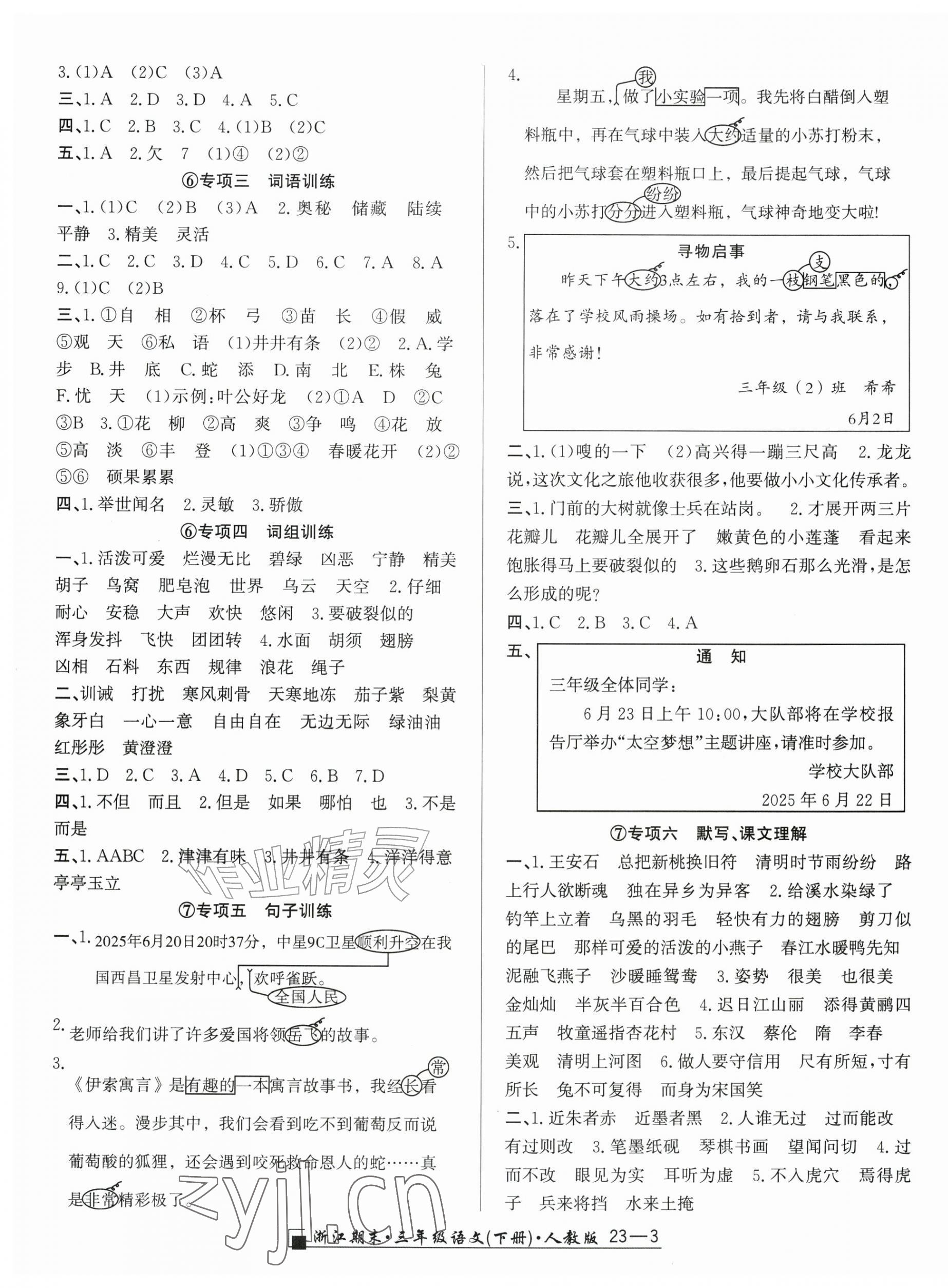 2026年励耘书业浙江期末三年级语文下册人教版&nbsp;第3页