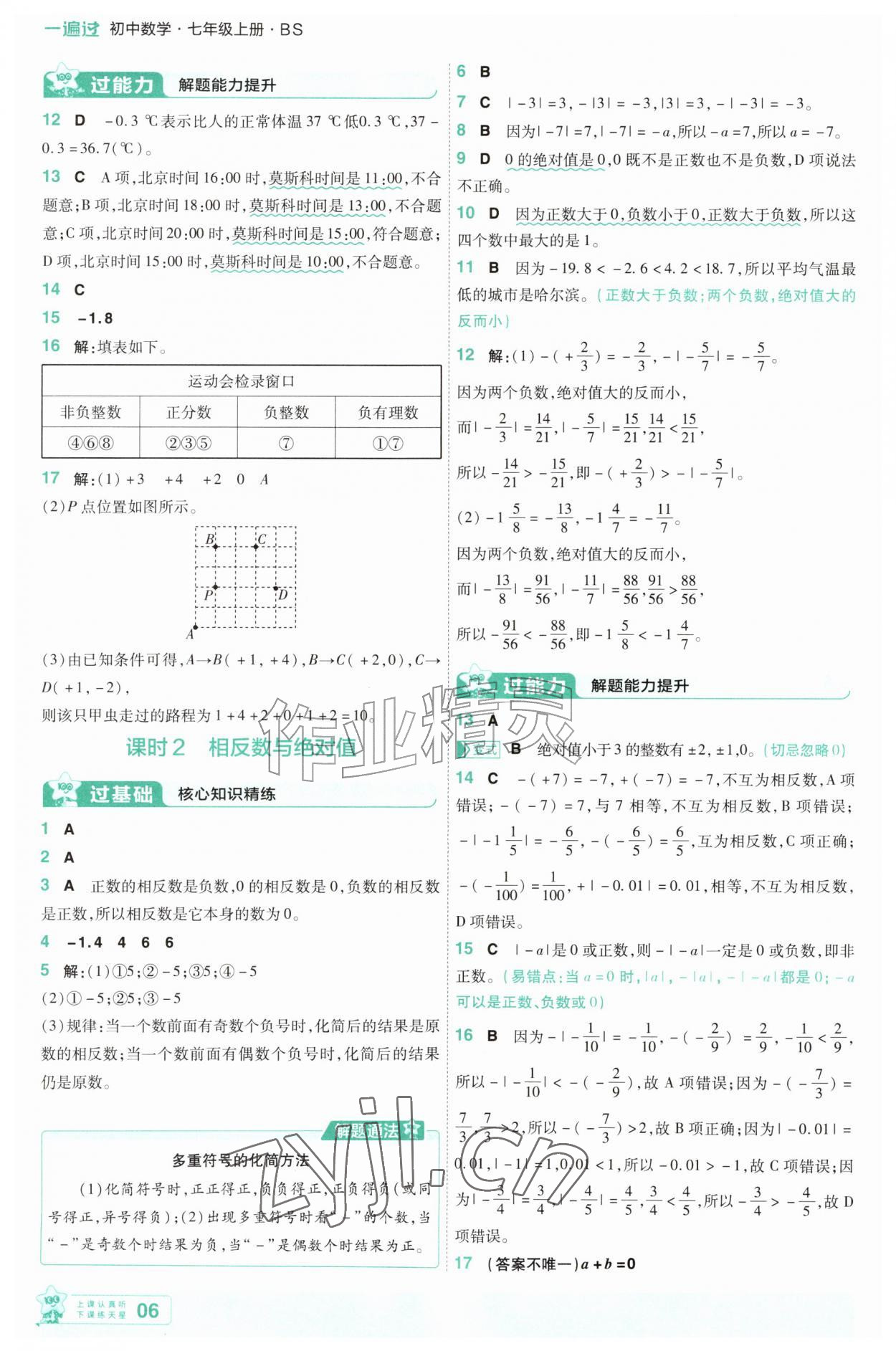 2026年一遍过七年级数学上册北师大版&nbsp;第6页