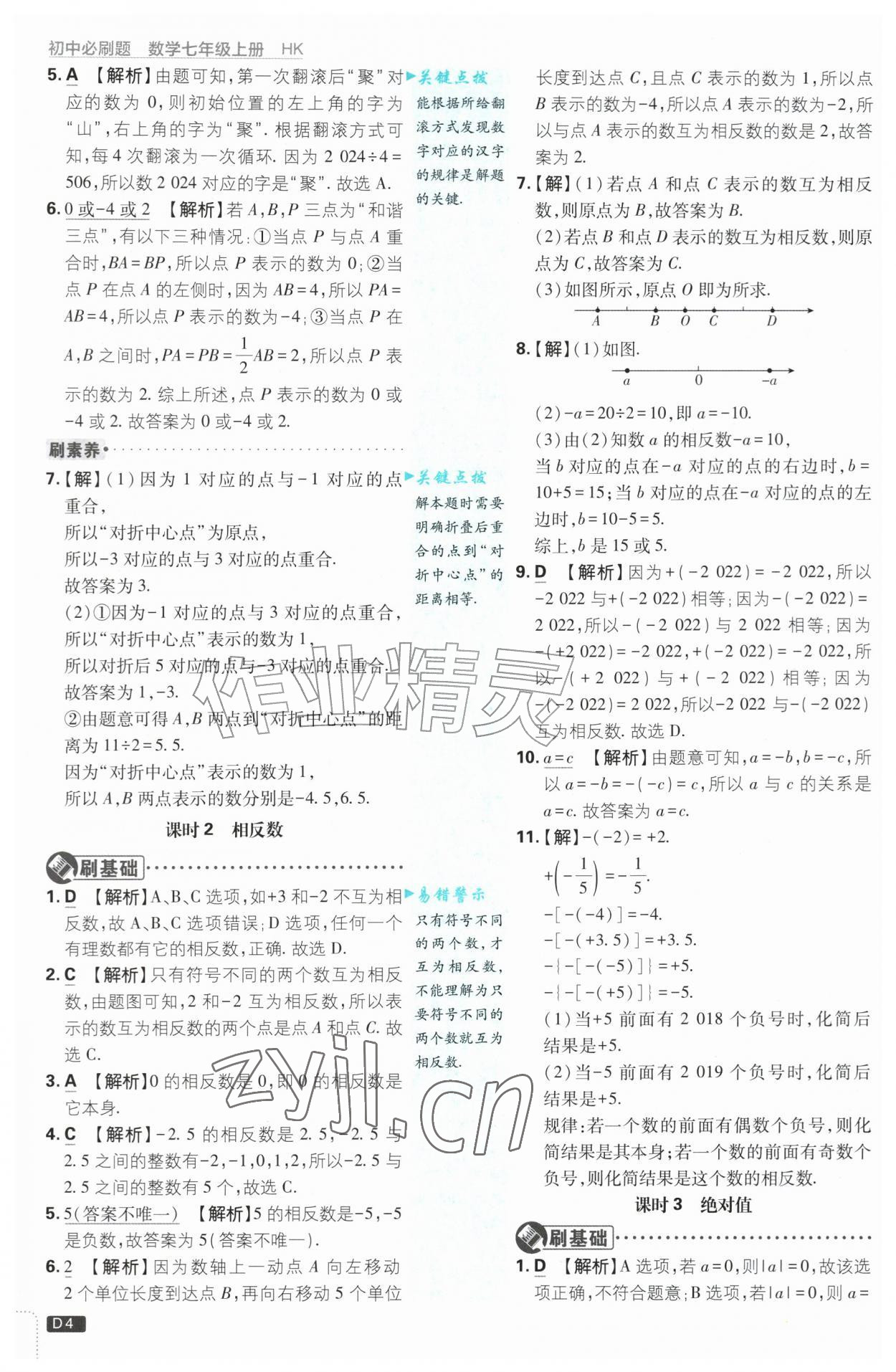 2026年初中必刷题七年级数学上册沪科版&nbsp;第4页