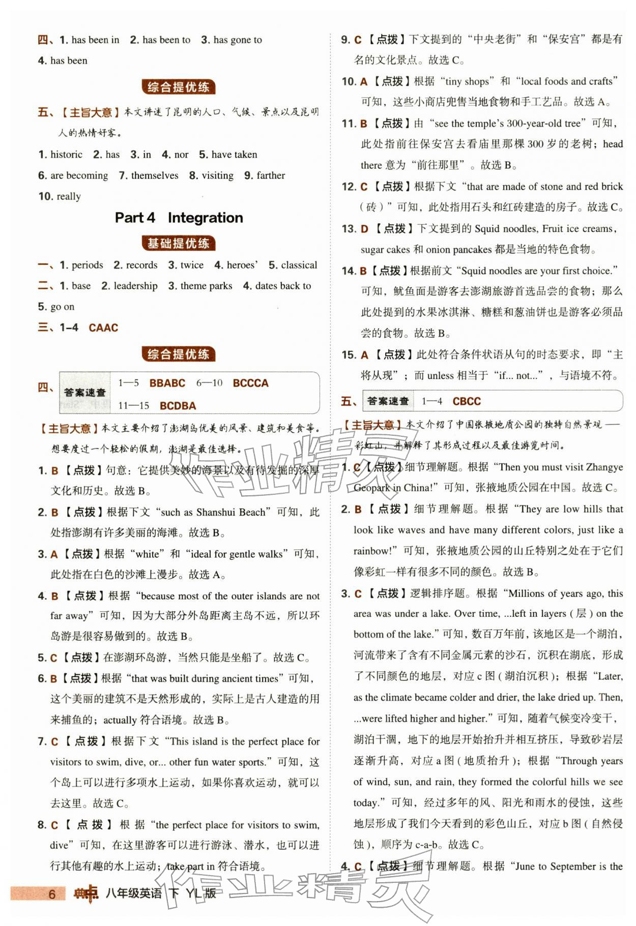 2026年综合应用创新题典中点八年级英语下册译林版&nbsp;第6页