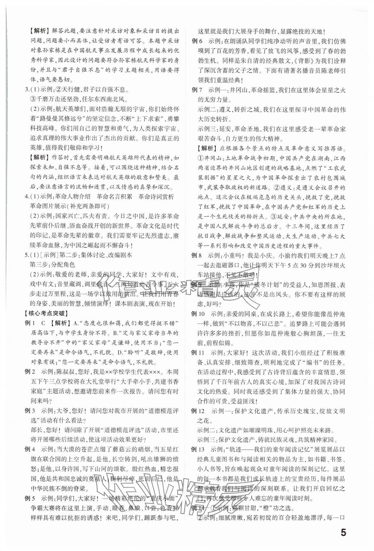 2025年智乐星中考命题研究语文中考重庆专版&nbsp;参考答案第4页