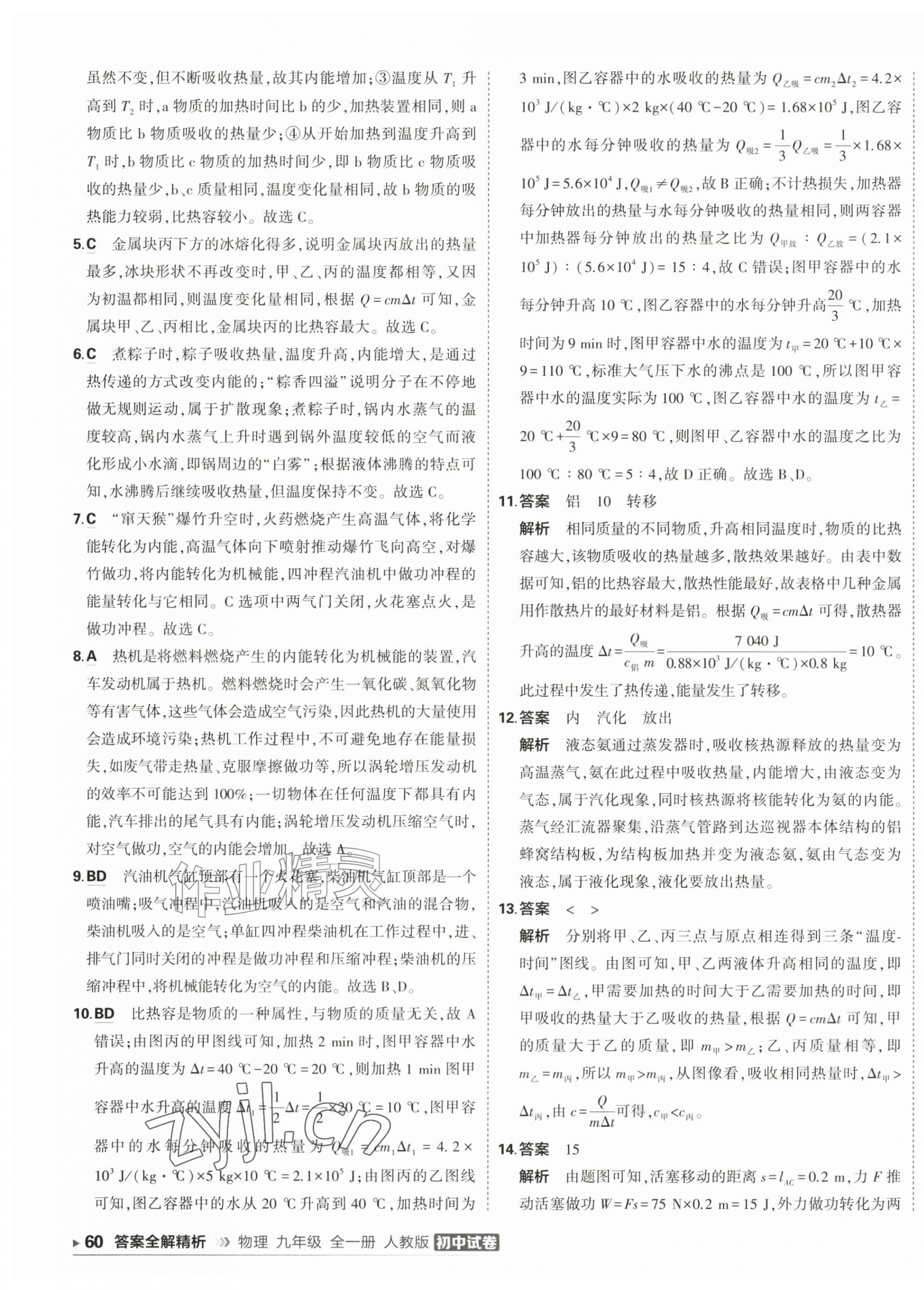 2026年5年中考3年模拟初中试卷九年级物理全一册人教版&nbsp;第3页