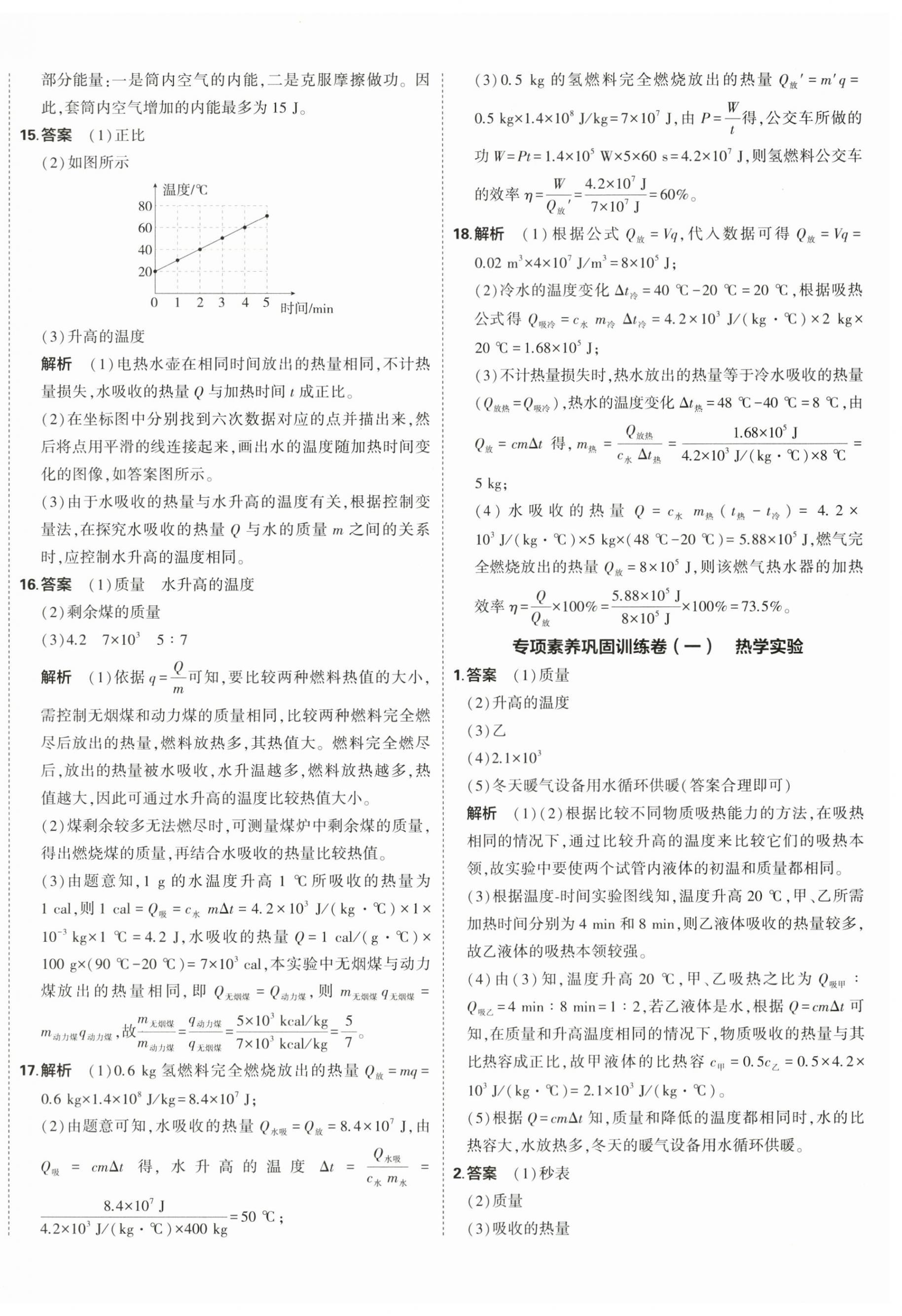 2026年5年中考3年模拟初中试卷九年级物理全一册人教版&nbsp;第4页