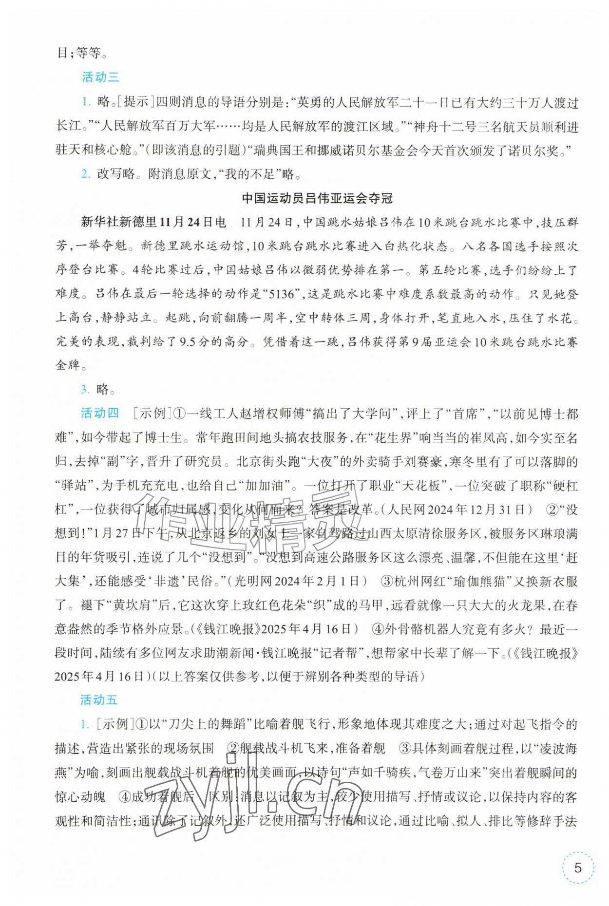 2026年作业本浙江教育出版社八年级语文上册人教版&nbsp;第5页