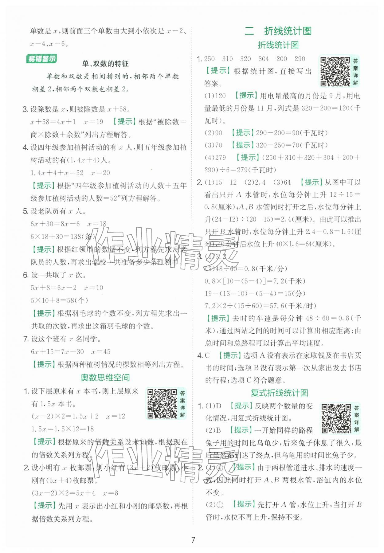 2026年实验班提优训练五年级数学下册苏教版&nbsp;第7页