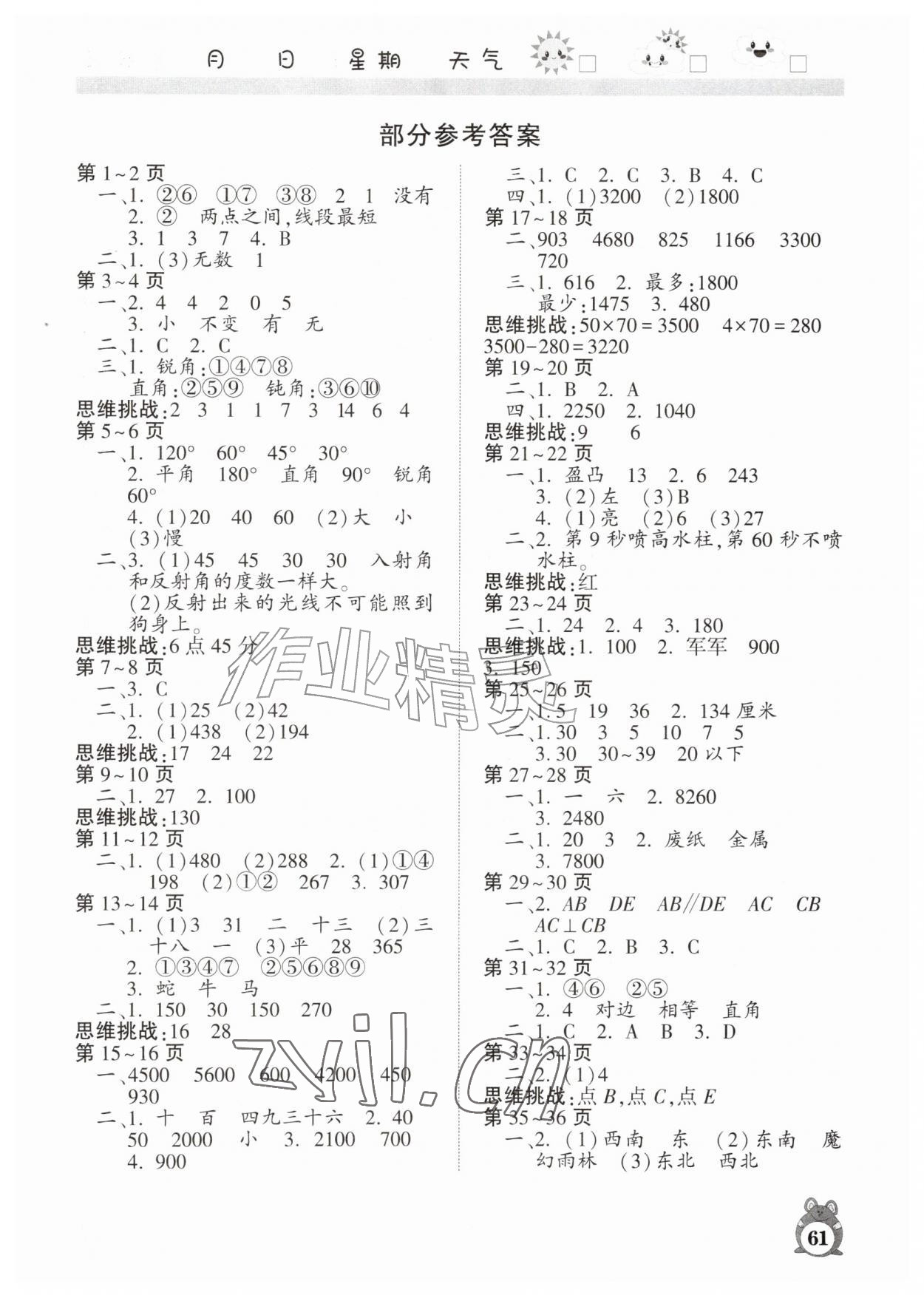 2026年暑假作业河南人民出版社三年级数学苏教版&nbsp;第1页