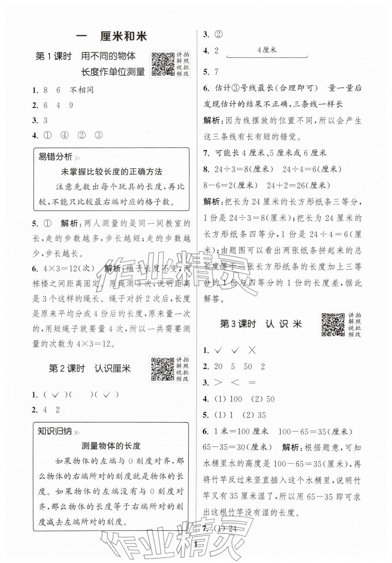 2026年拔尖特训二年级数学下册苏教版&nbsp;第3页