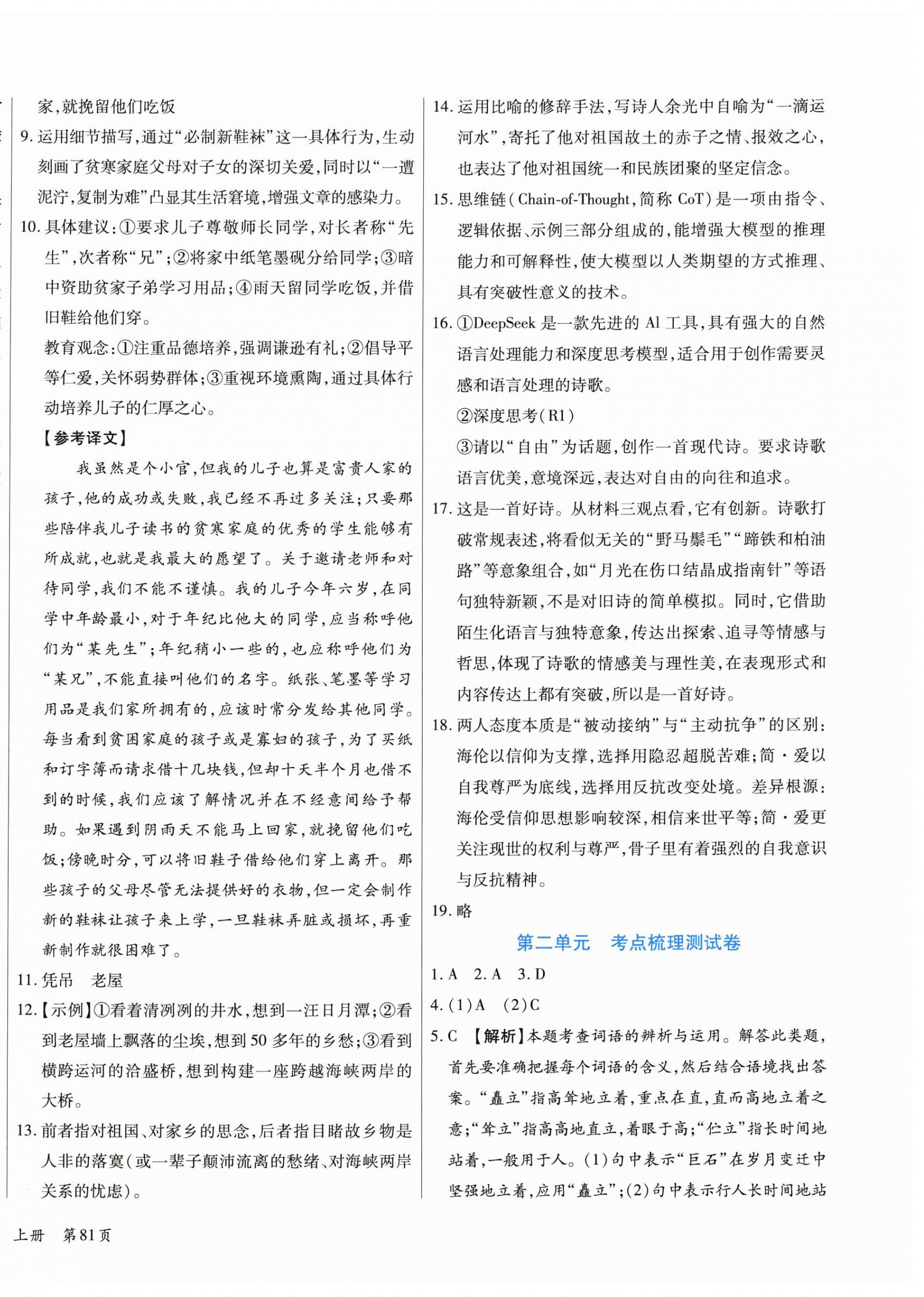 2026年千里马单元习题检测卷九年级语文上册人教版&nbsp;第2页