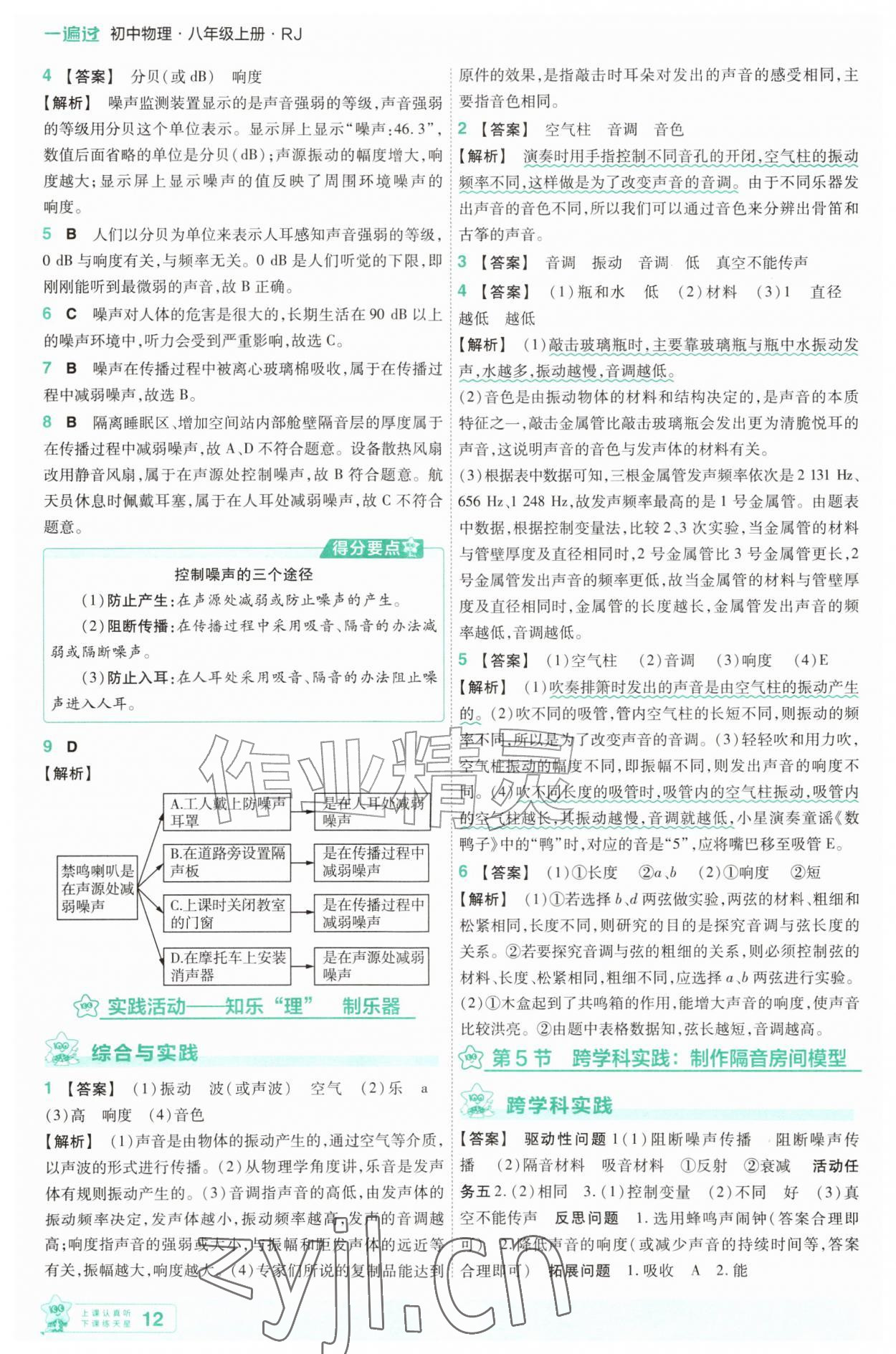2026年一遍过八年级物理上册人教版&nbsp;参考答案第12页
