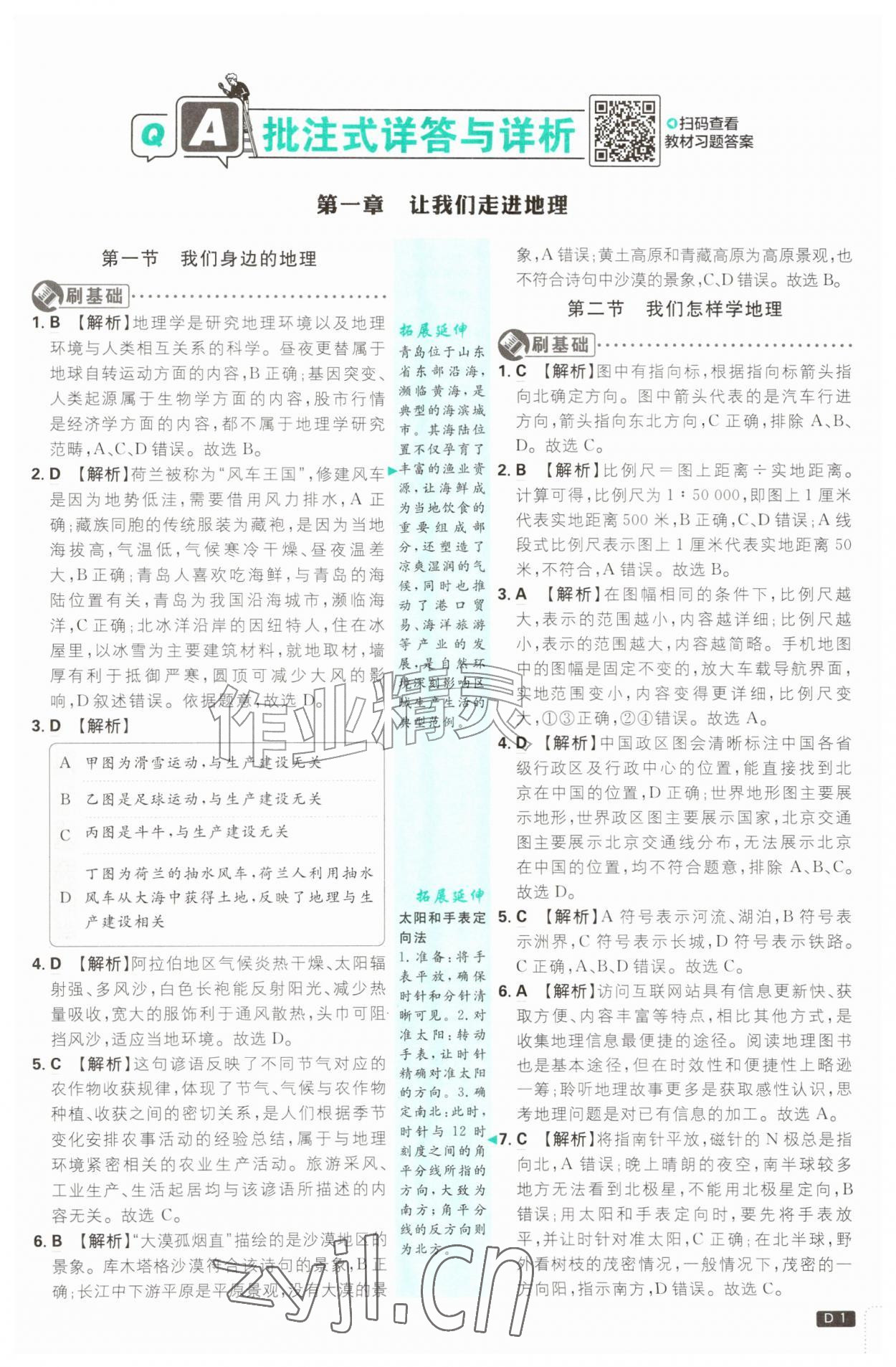 2026年初中必刷题七年级地理上册湘教版&nbsp;第1页