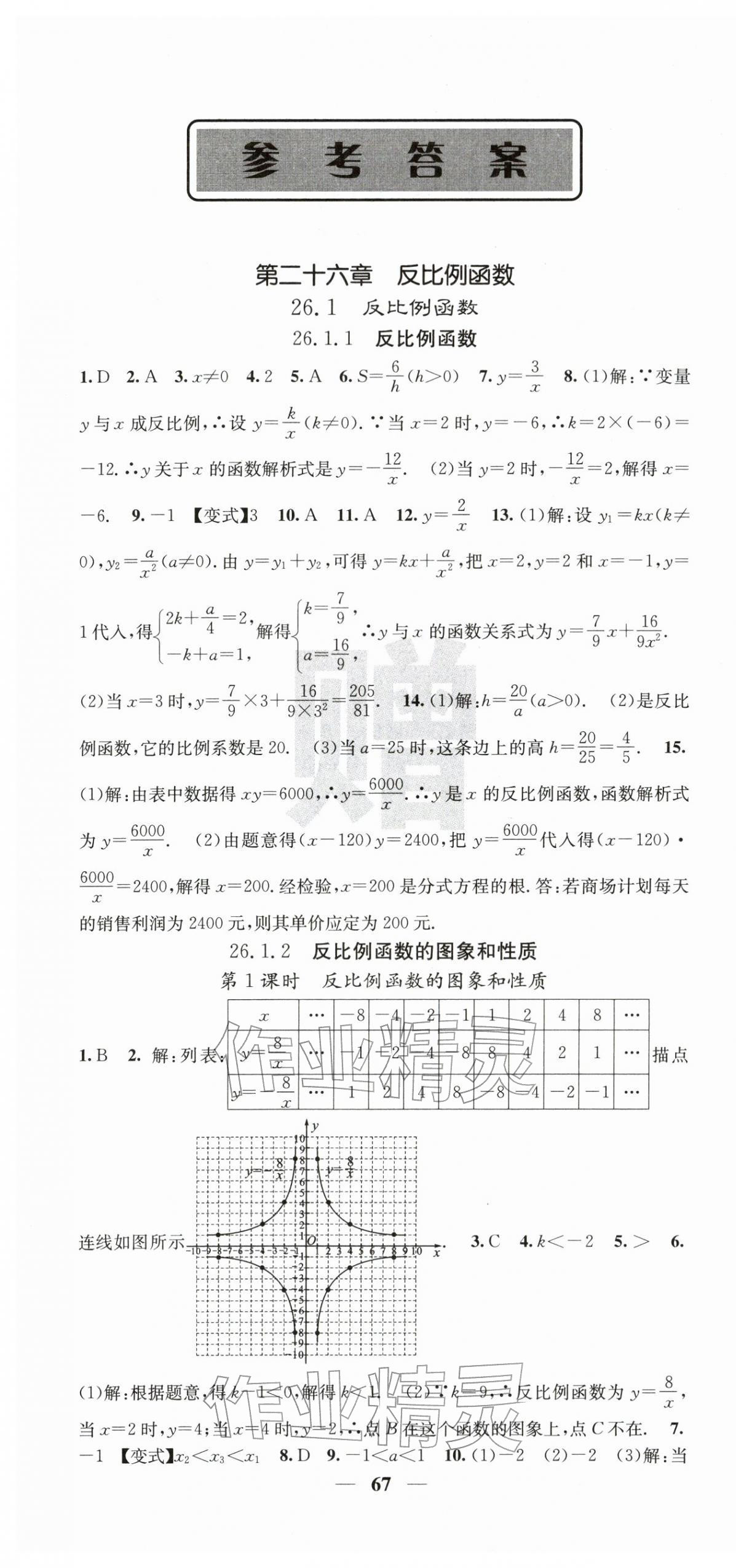 2026年课堂点睛九年级数学下册人教版湖北专版&nbsp;第1页