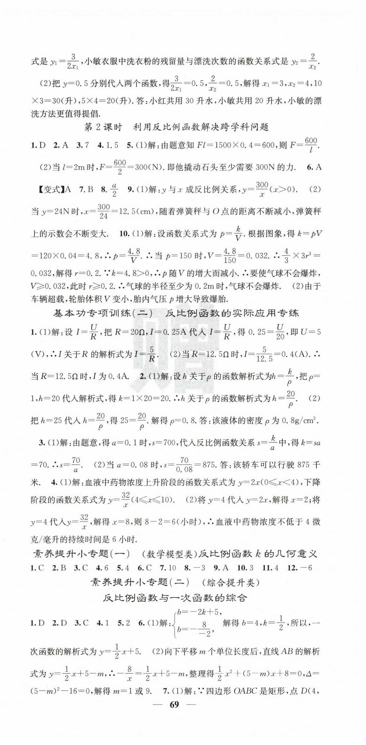 2026年课堂点睛九年级数学下册人教版湖北专版&nbsp;第3页