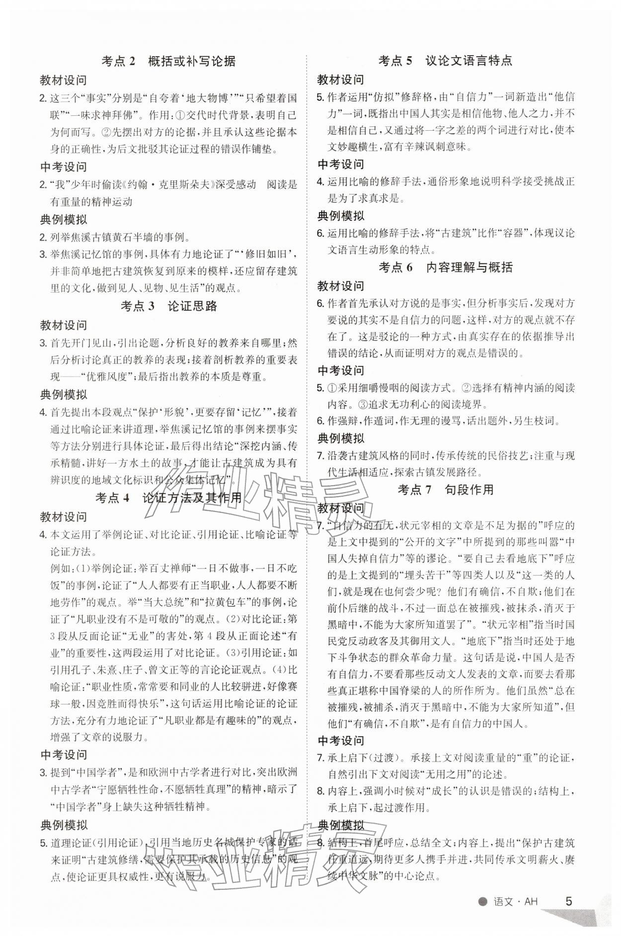 2026年中考特训营语文安徽专版&nbsp;第5页