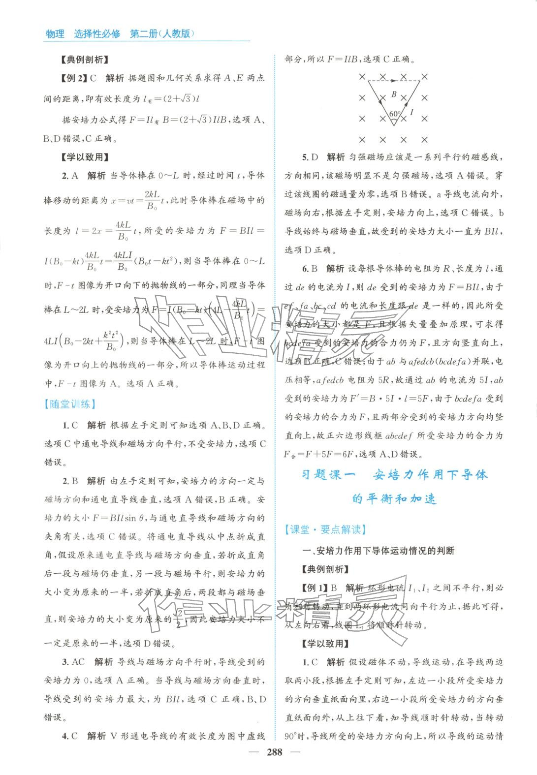 2025年高中同步测控全优设计优佳学案高中物理选择性必修第二册人教版&nbsp;第2页