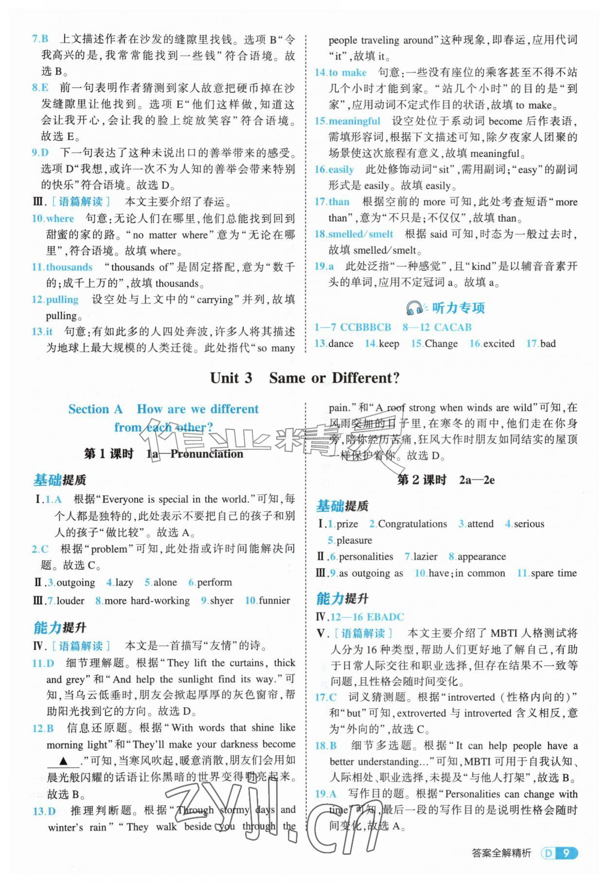 2026年5年中考3年模拟八年级英语上册人教版&nbsp;参考答案第9页