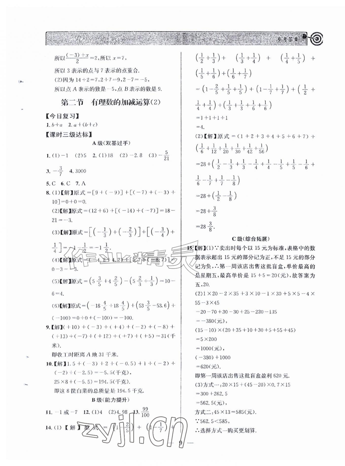 2026年天府前沿七年级数学上册北师大版&nbsp;第9页