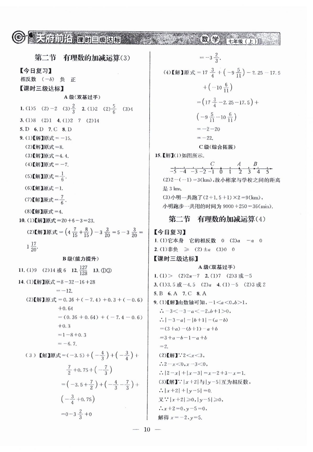 2026年天府前沿七年级数学上册北师大版&nbsp;第10页