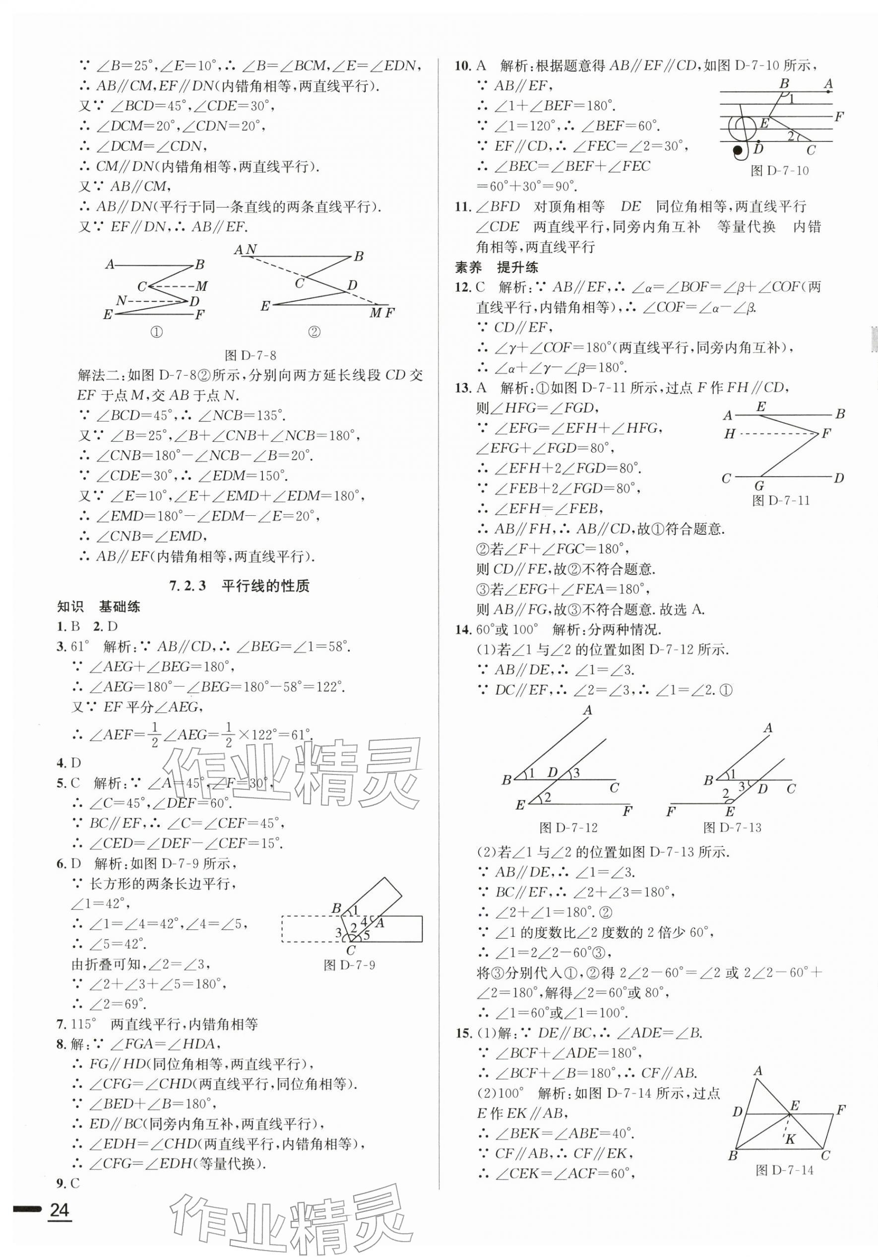 2026年中学教材全练七年级数学下册人教版天津专版&nbsp;第3页